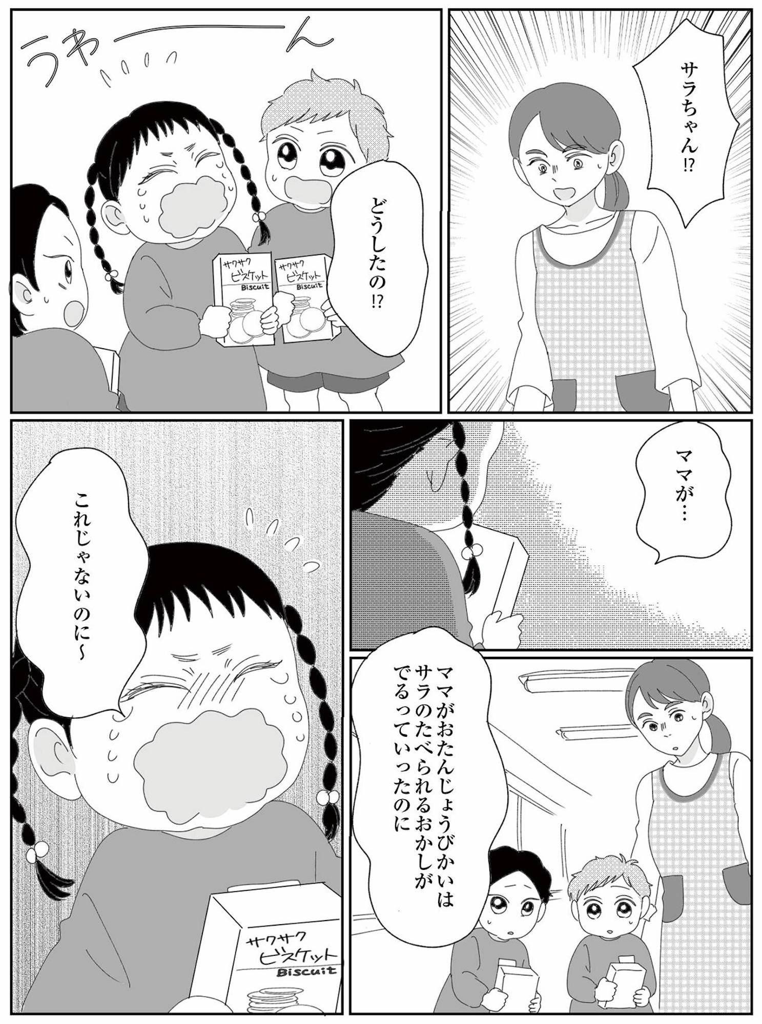 幼稚園役員で追い詰められた話~PTAあなたはやりますか?~