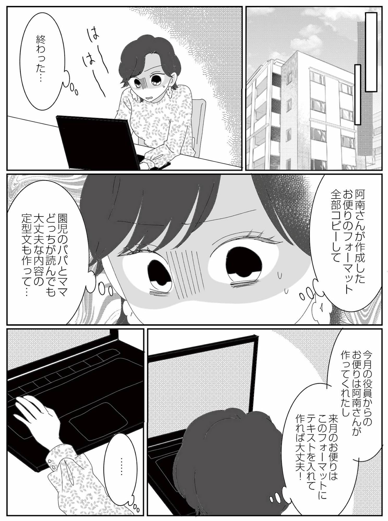 幼稚園役員で追い詰められた話~PTAあなたはやりますか?~