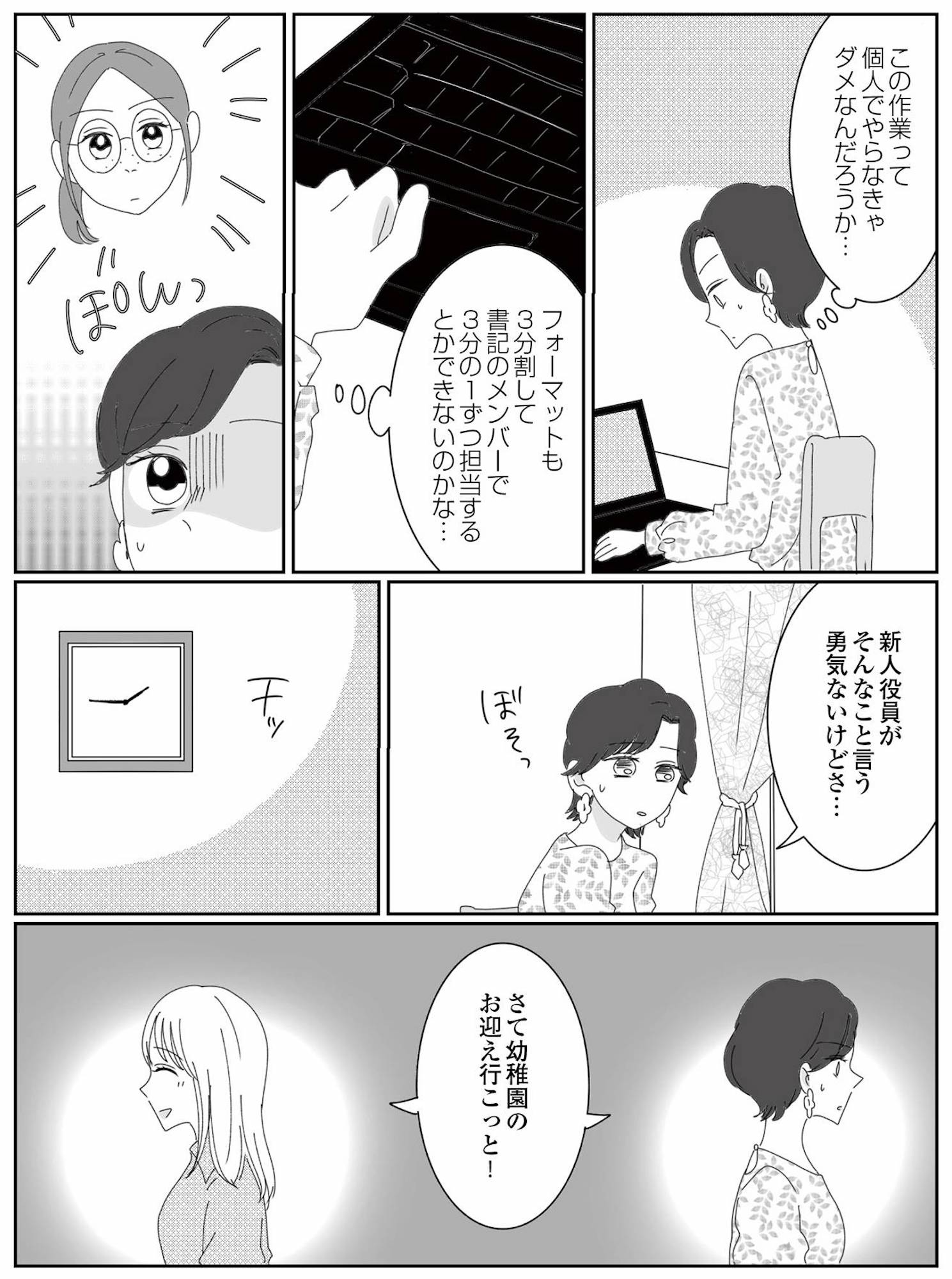 幼稚園役員で追い詰められた話~PTAあなたはやりますか?~