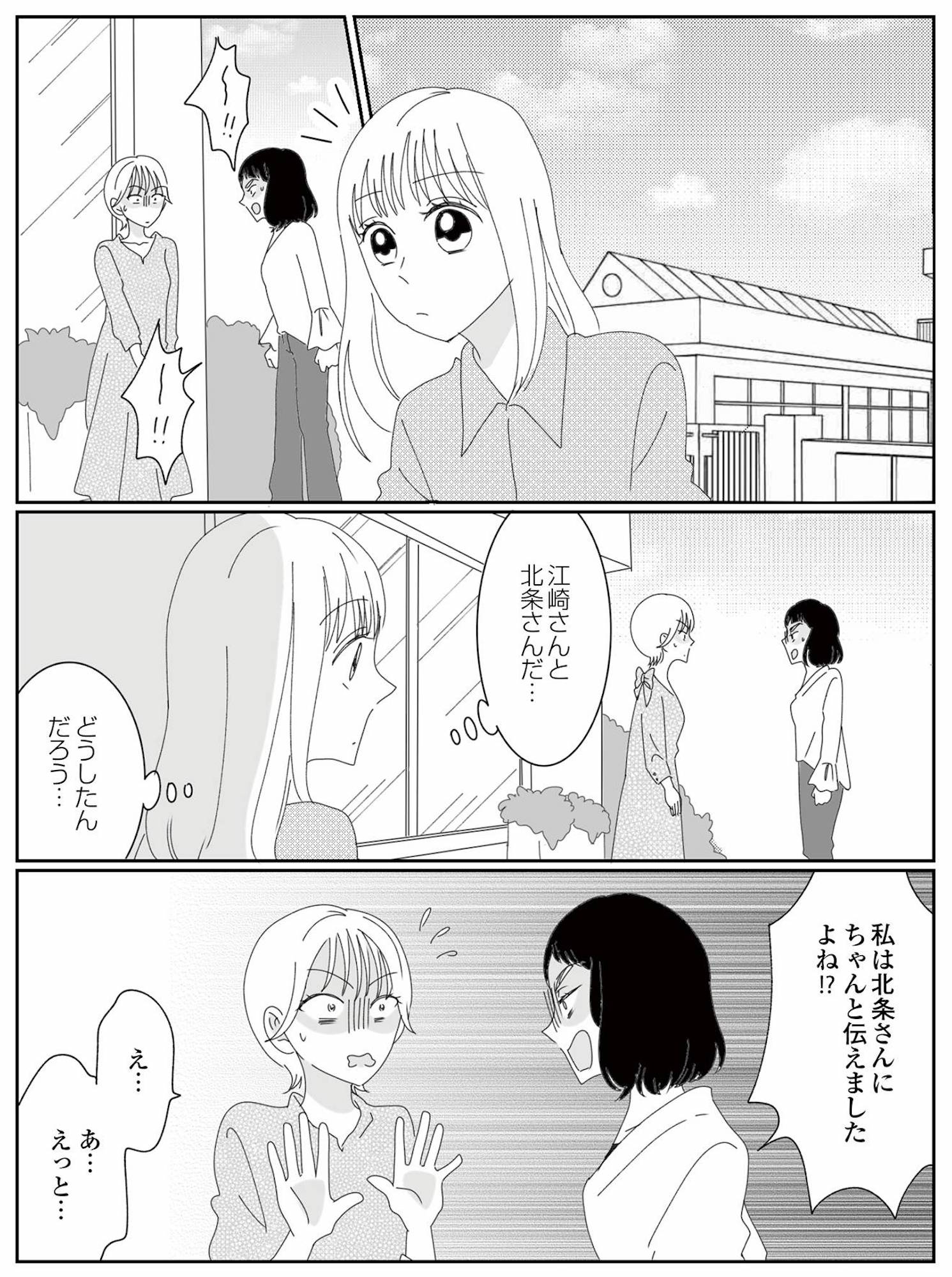 幼稚園役員で追い詰められた話~PTAあなたはやりますか?~