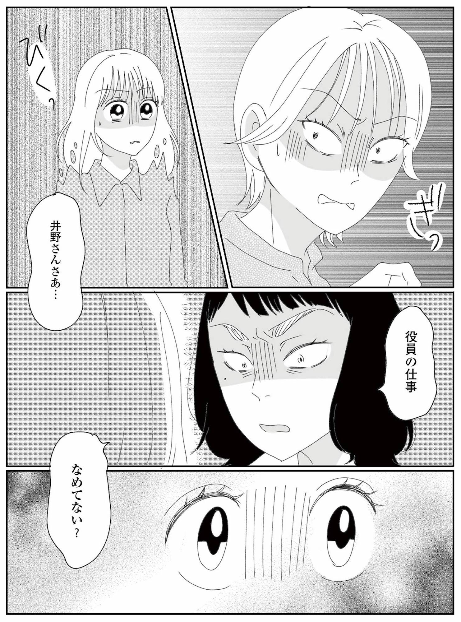幼稚園役員で追い詰められた話~PTAあなたはやりますか?~