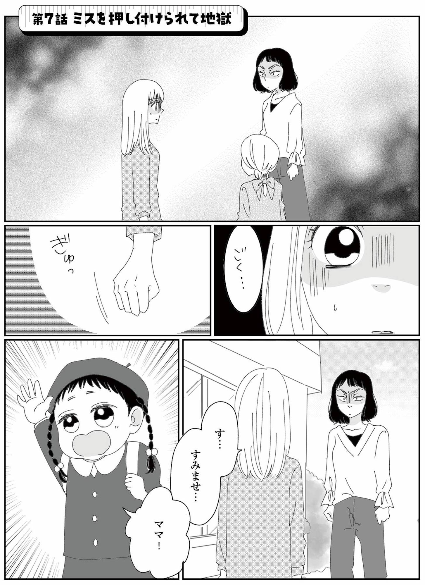 幼稚園役員で追い詰められた話~PTAあなたはやりますか?~