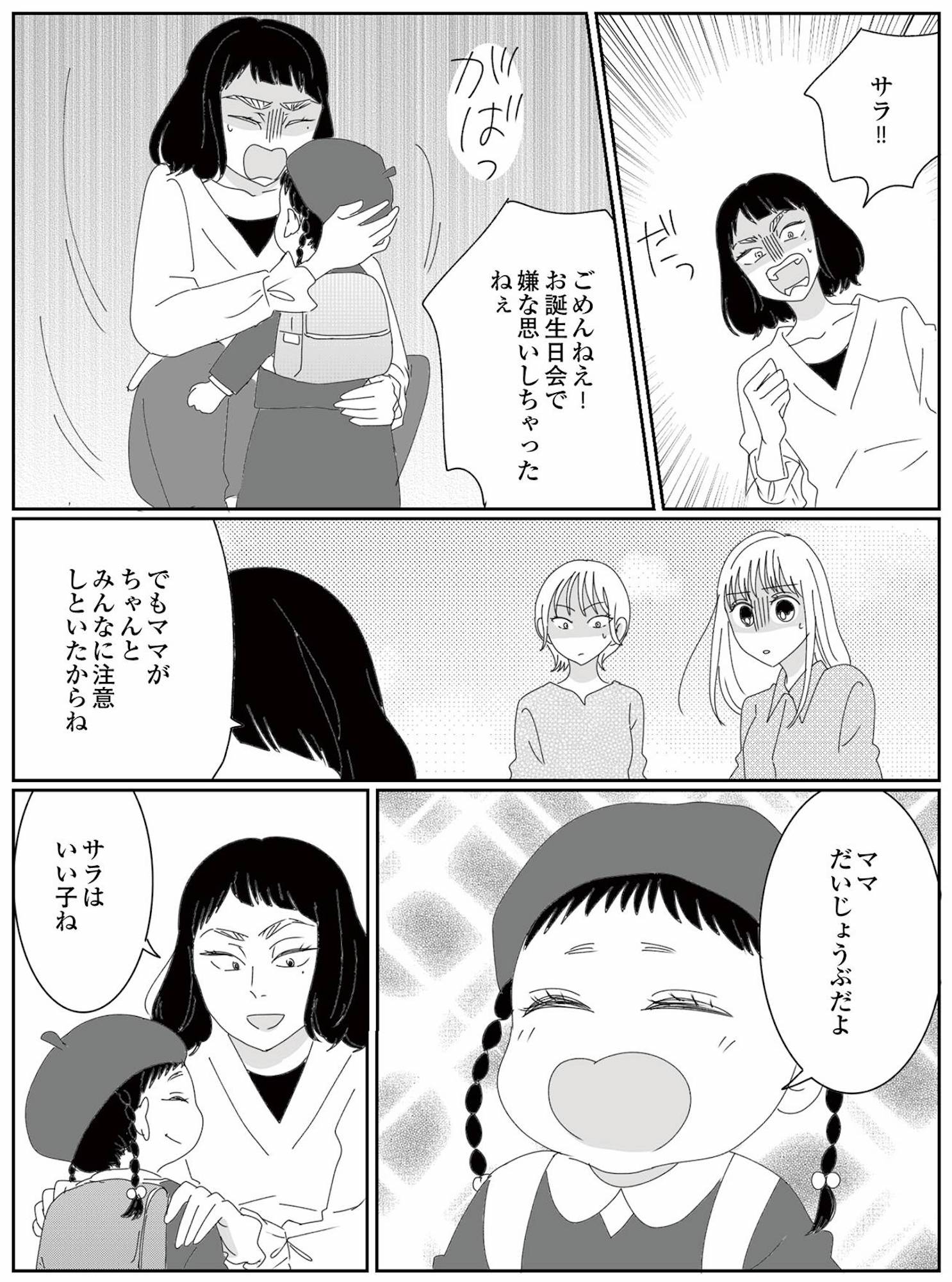 幼稚園役員で追い詰められた話~PTAあなたはやりますか?~