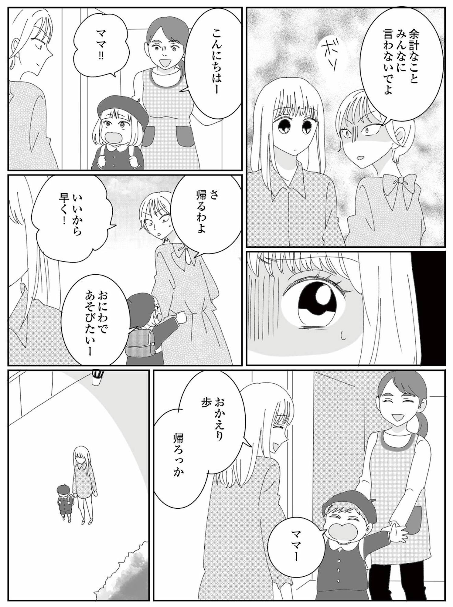幼稚園役員で追い詰められた話~PTAあなたはやりますか?~