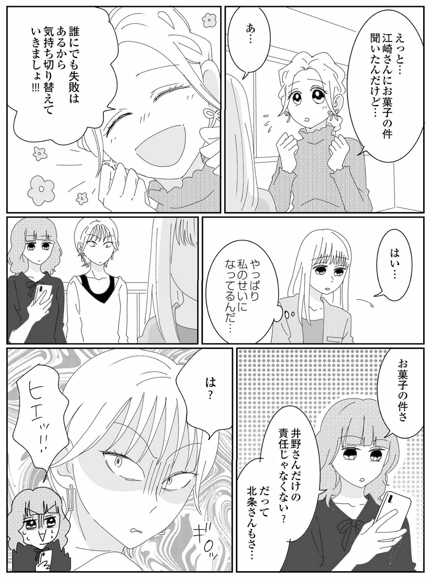 幼稚園役員で追い詰められた話~PTAあなたはやりますか?~