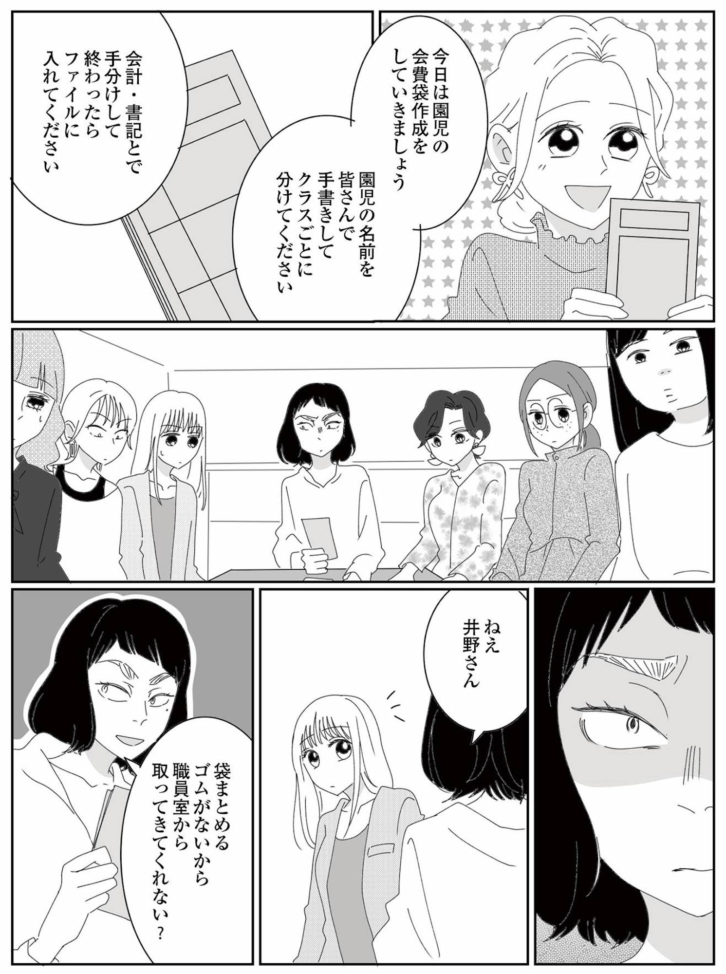 幼稚園役員で追い詰められた話~PTAあなたはやりますか?~