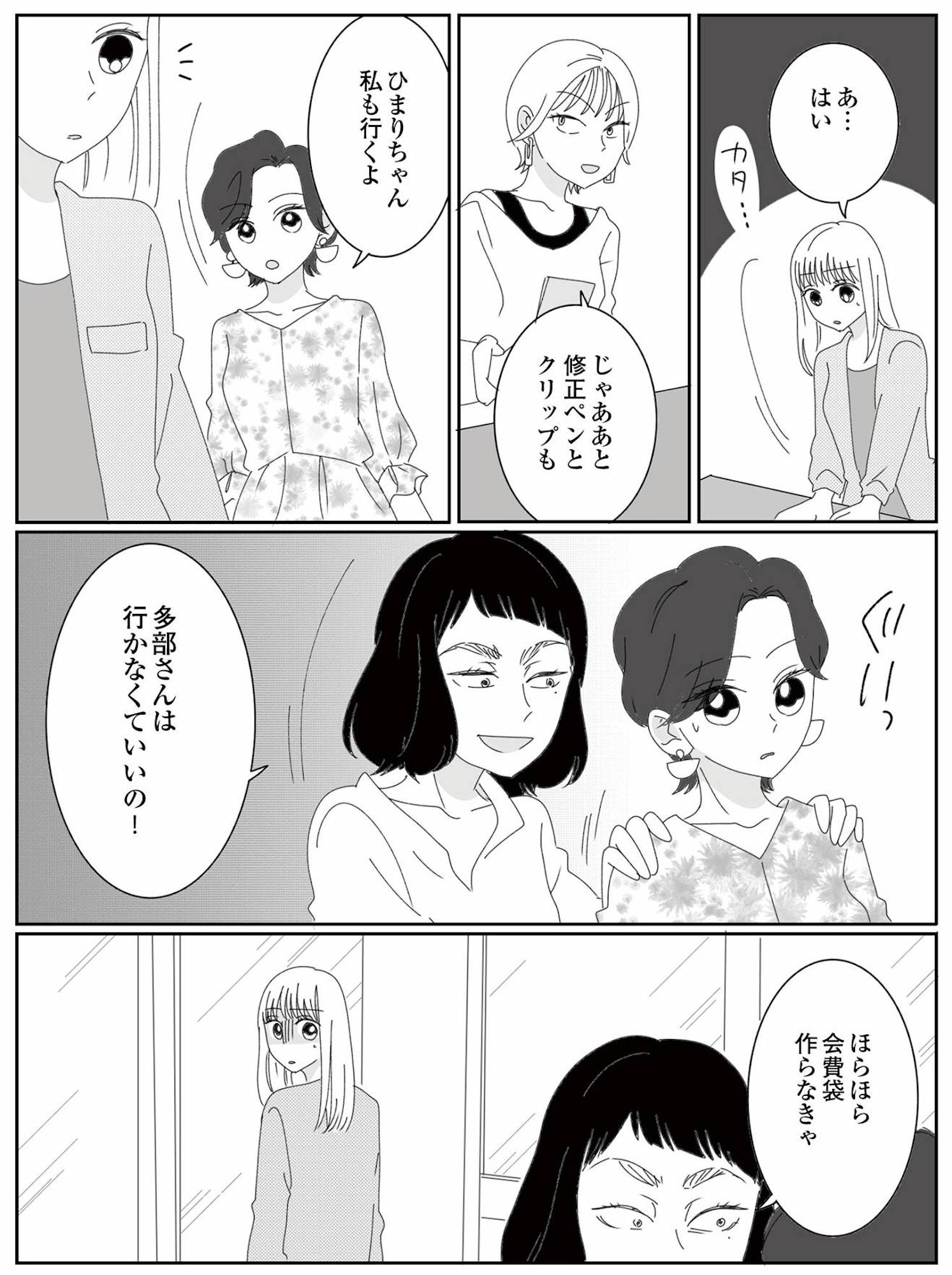 幼稚園役員で追い詰められた話~PTAあなたはやりますか?~