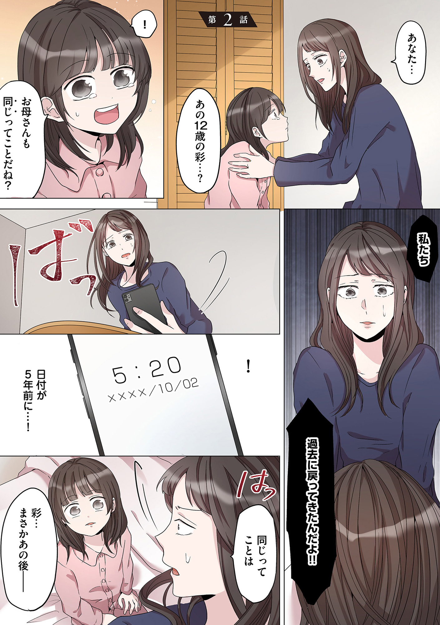 2度目の人生では土下座されても許しません