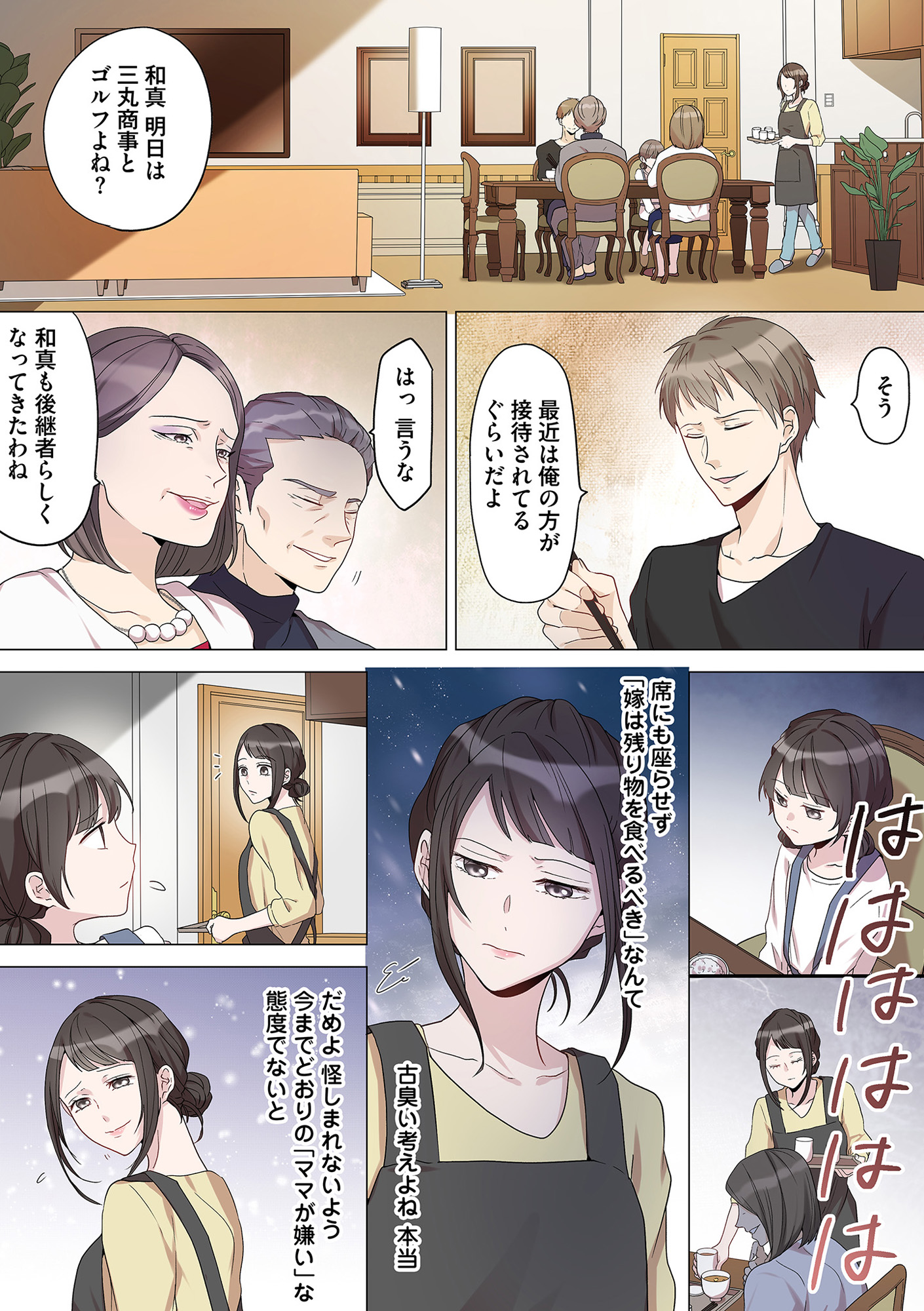 2度目の人生では土下座されても許しません