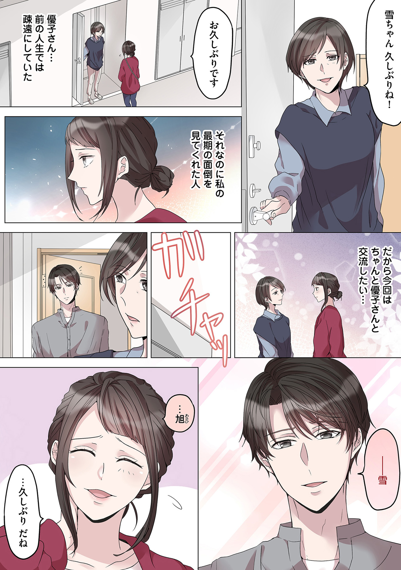 2度目の人生では土下座されても許しません
