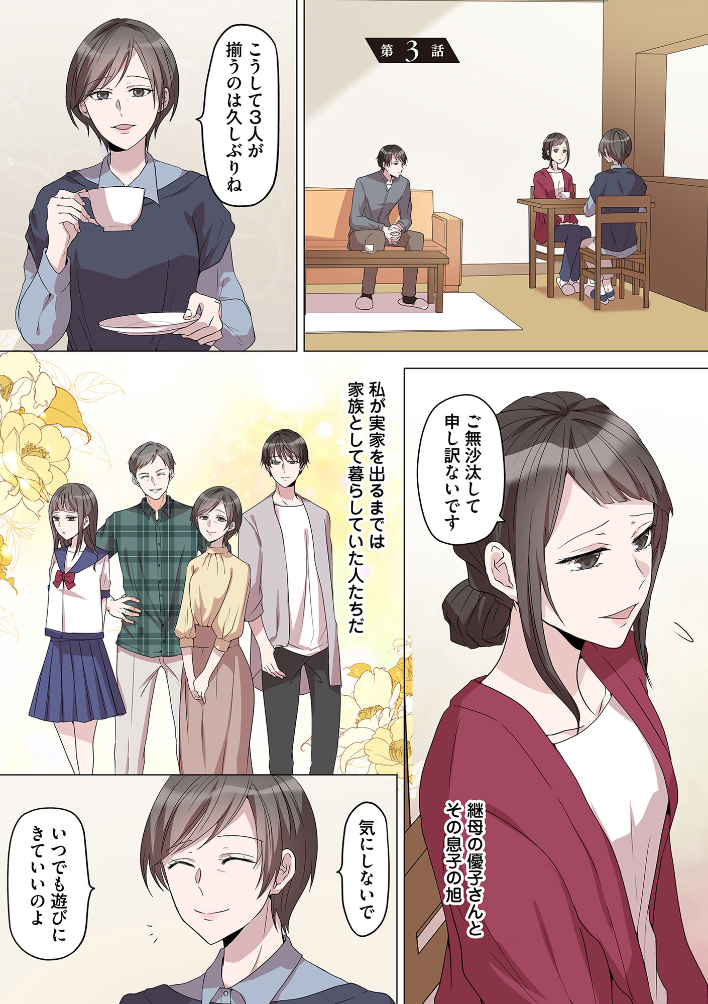 2度目の人生では土下座されても許しません
