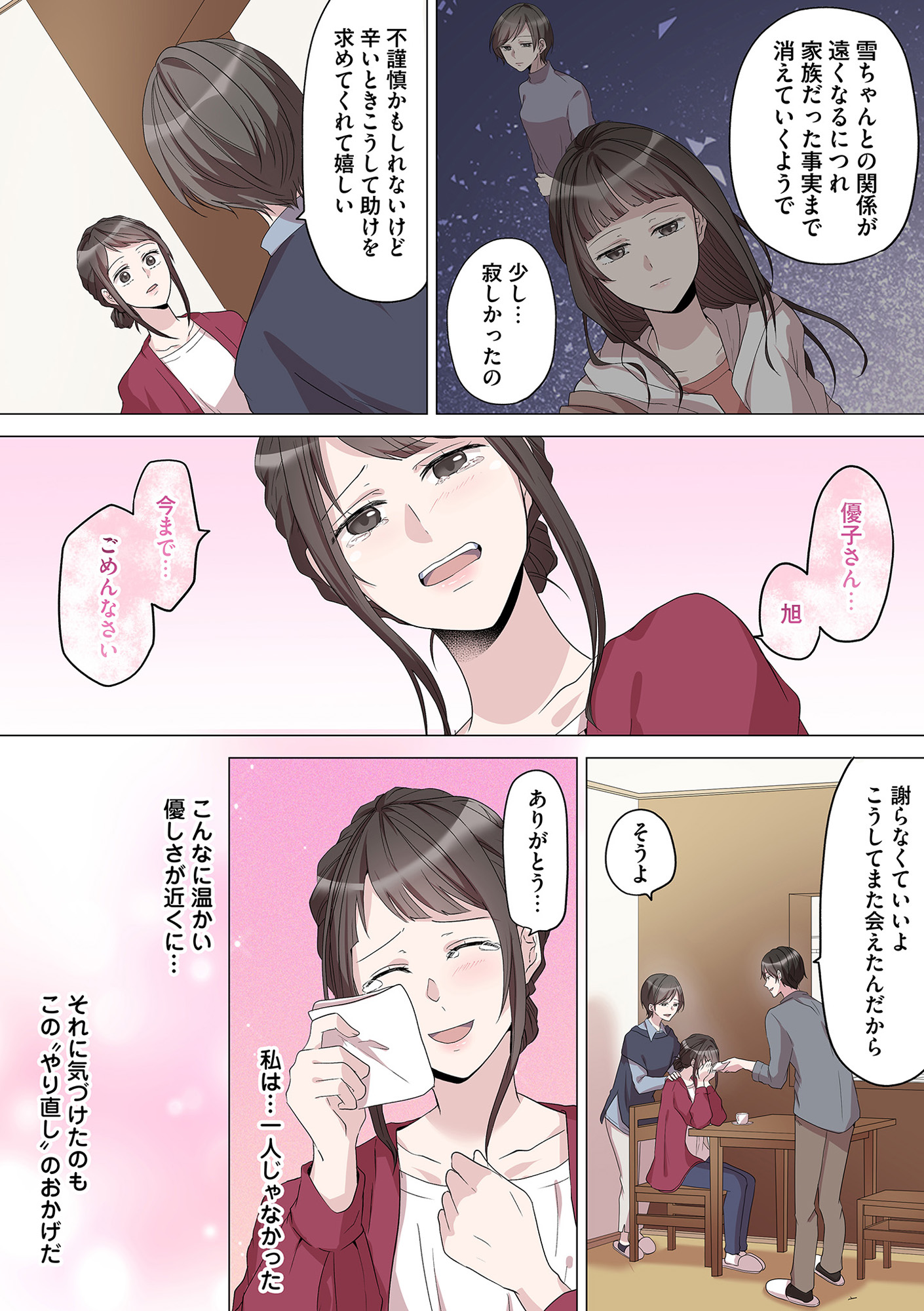 2度目の人生では土下座されても許しません