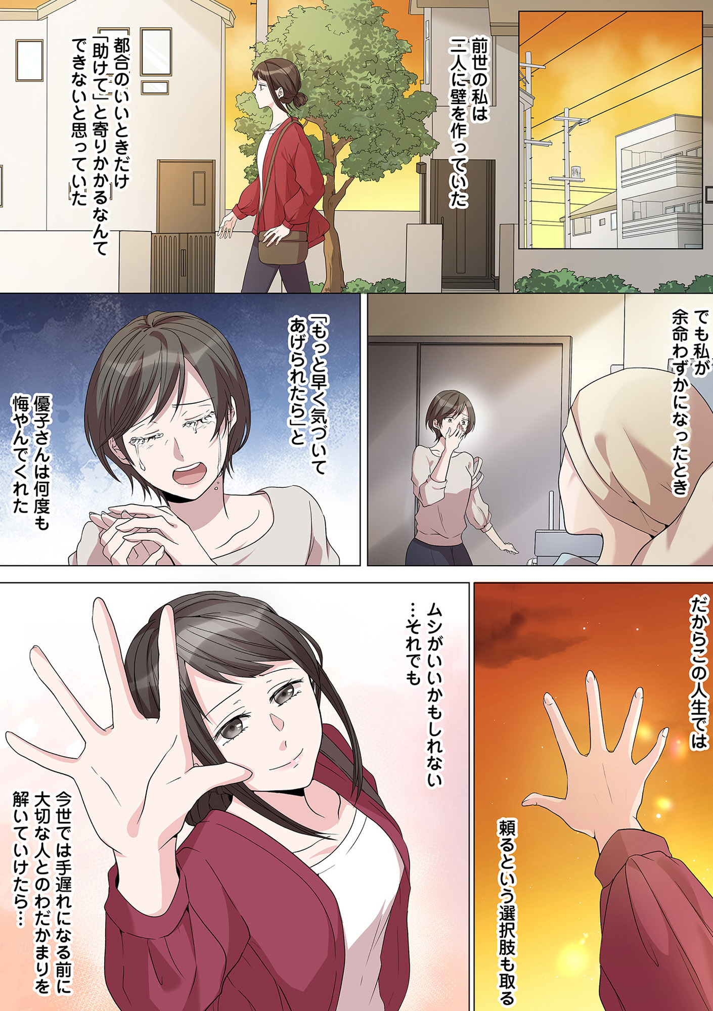 2度目の人生では土下座されても許しません