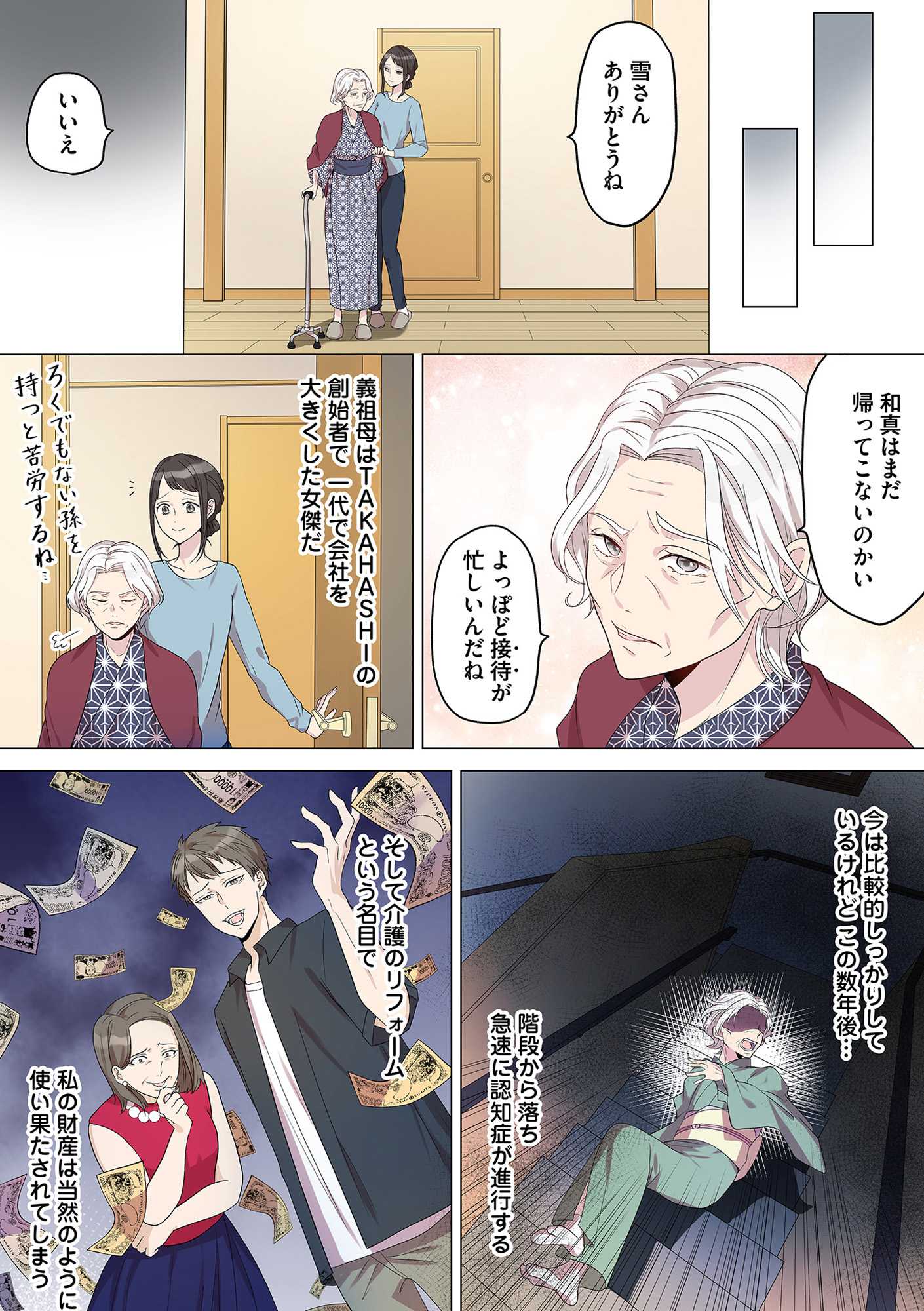 2度目の人生では土下座されても許しません