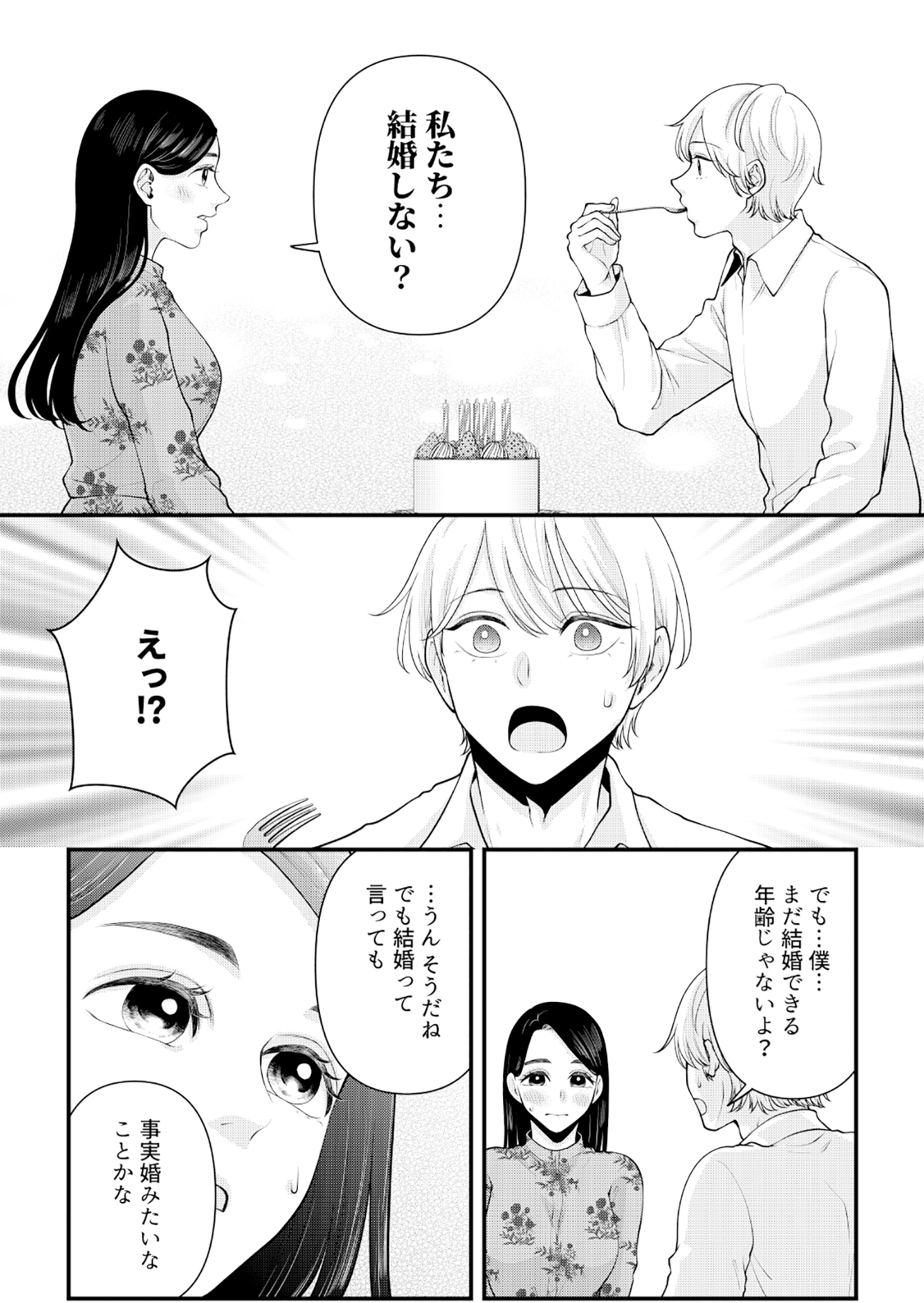 痴人の愛 リバース