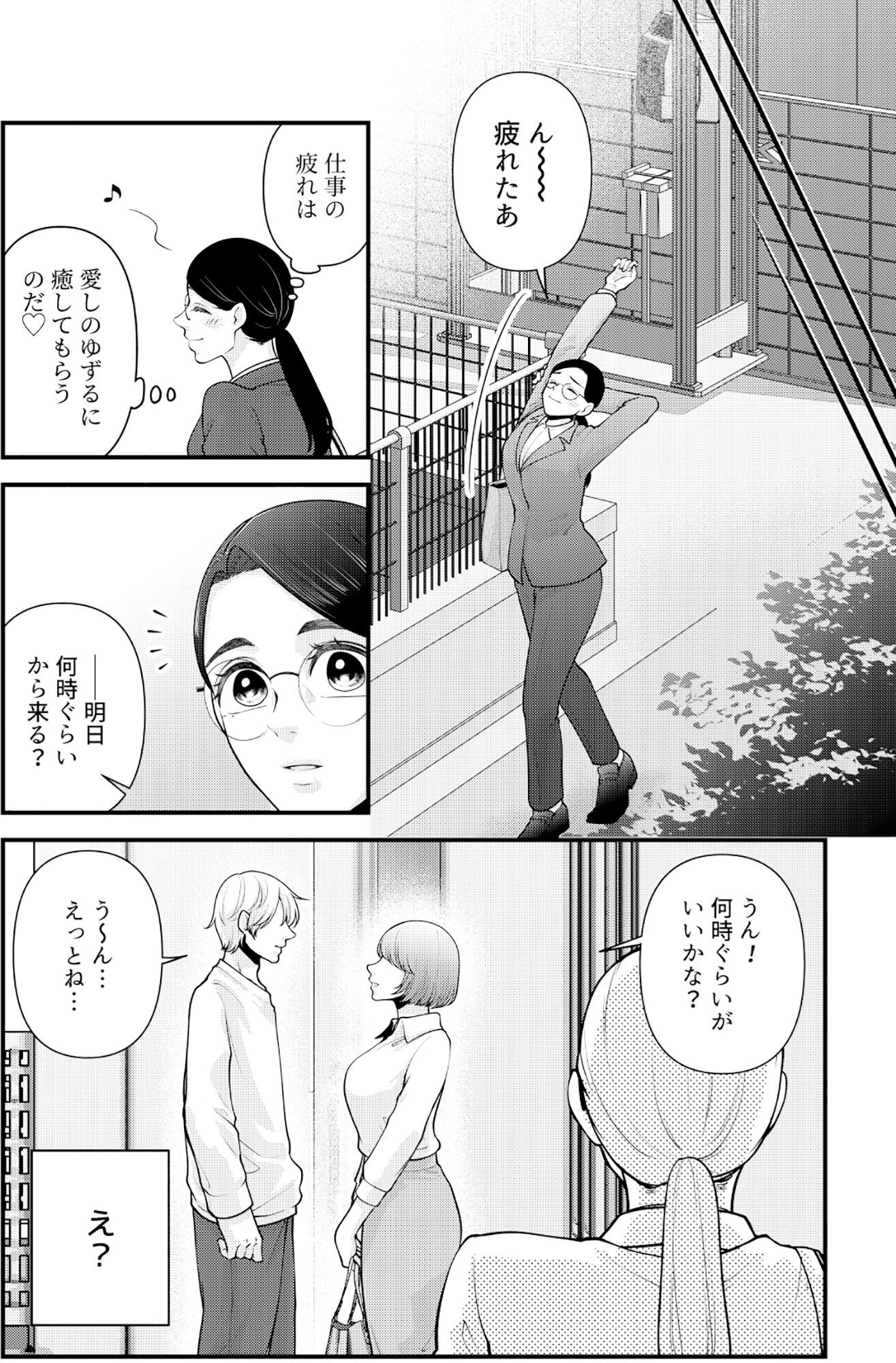 痴人の愛 リバース