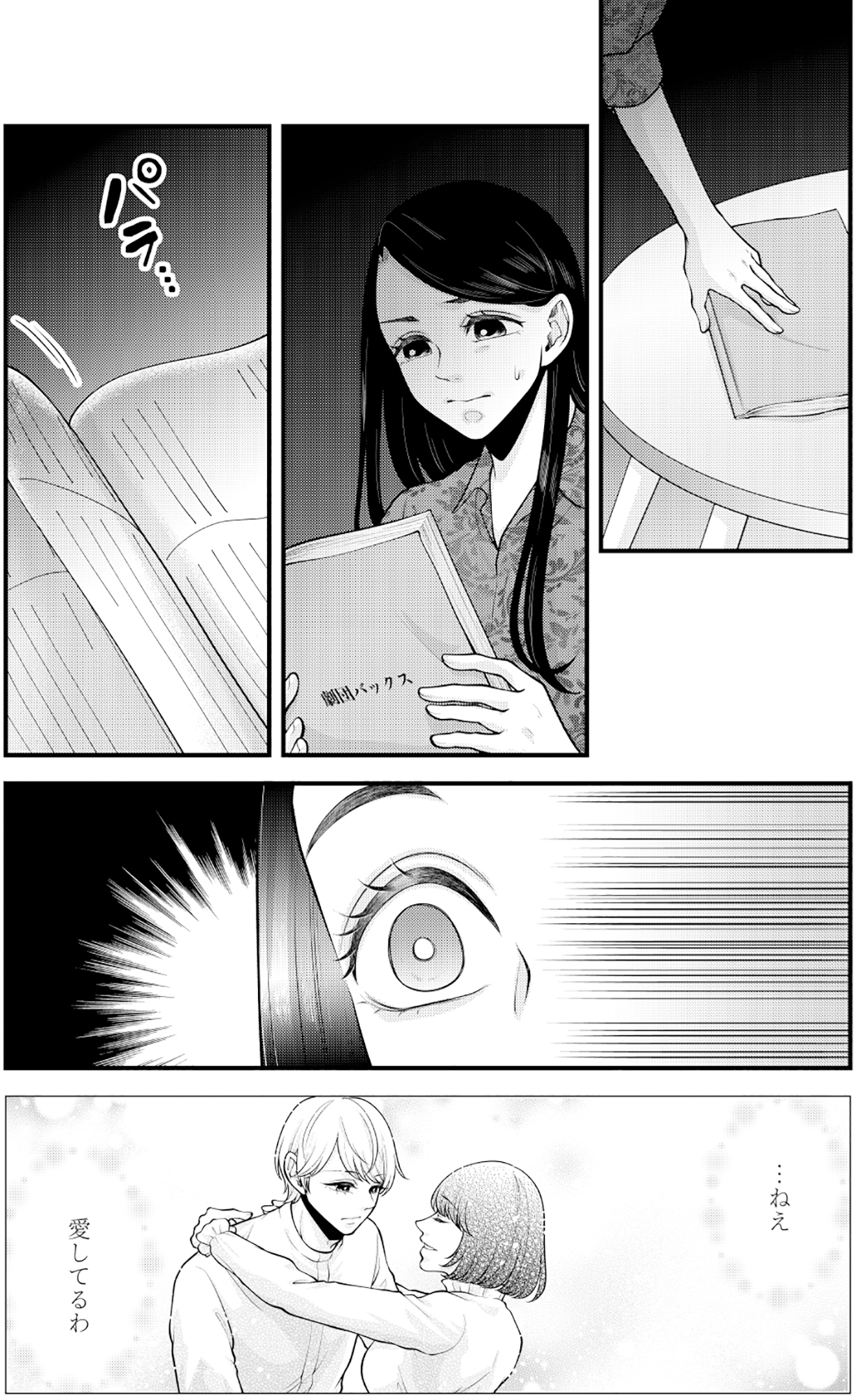 痴人の愛 リバース