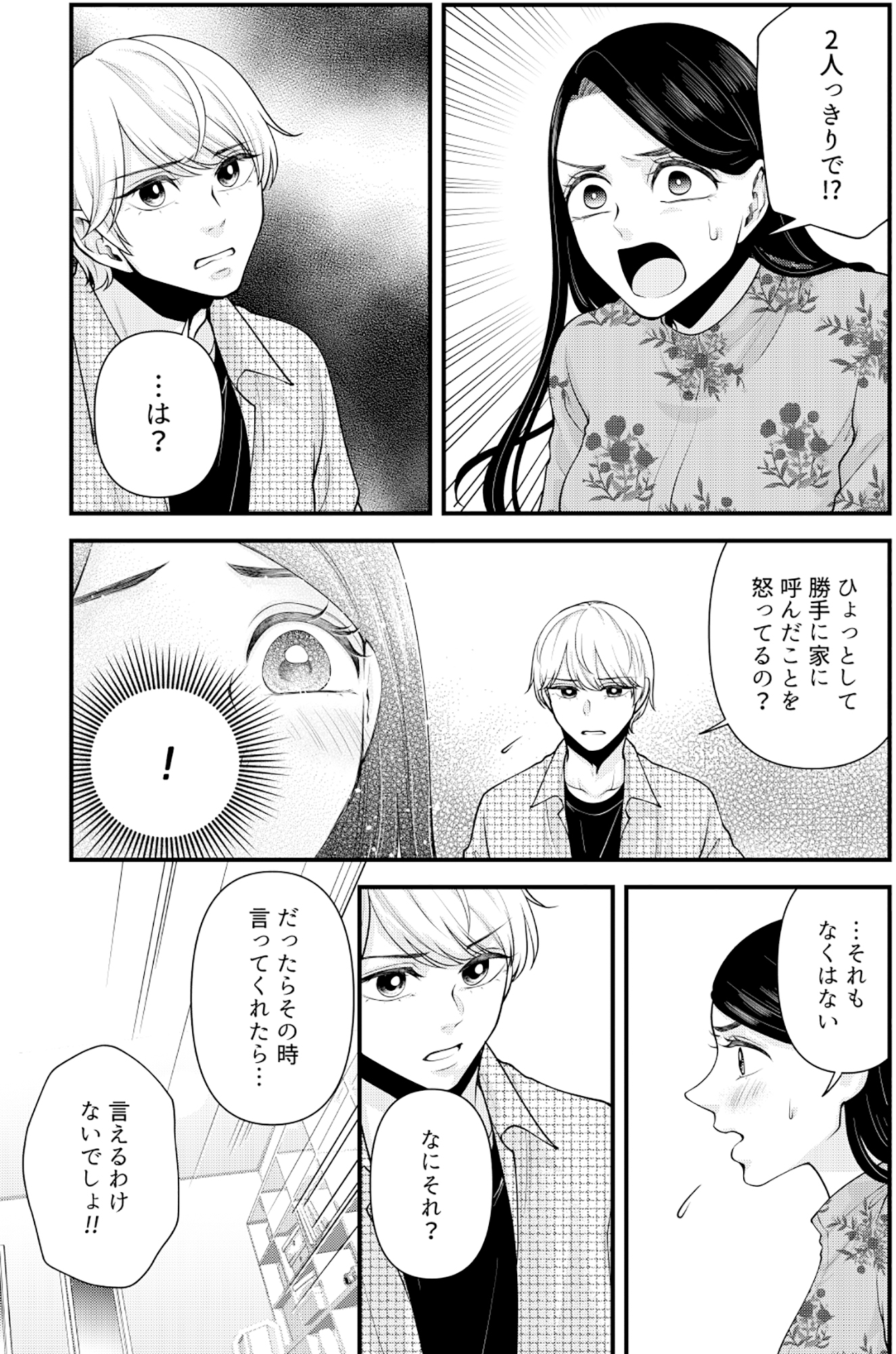 痴人の愛 リバース