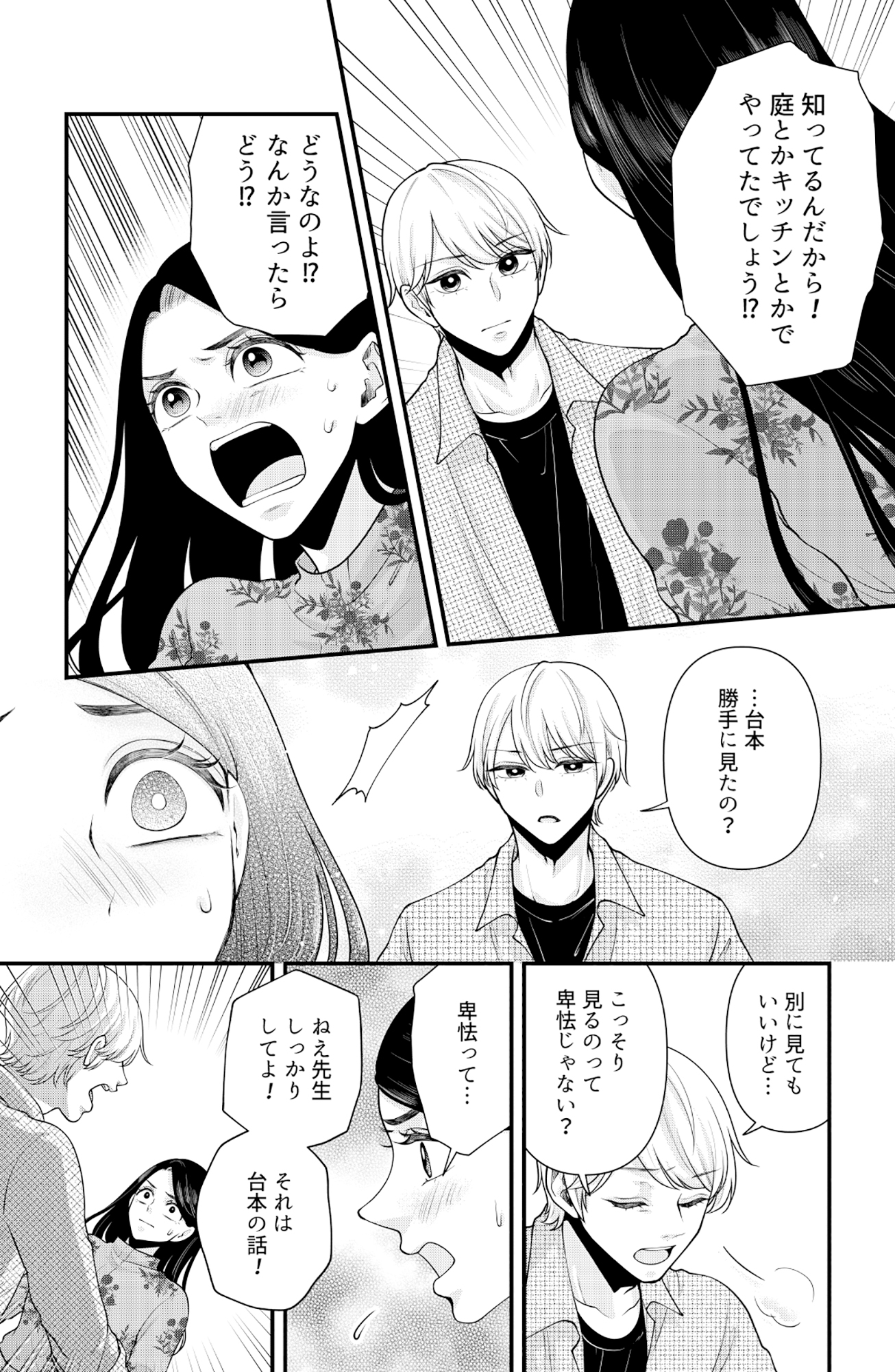 痴人の愛 リバース