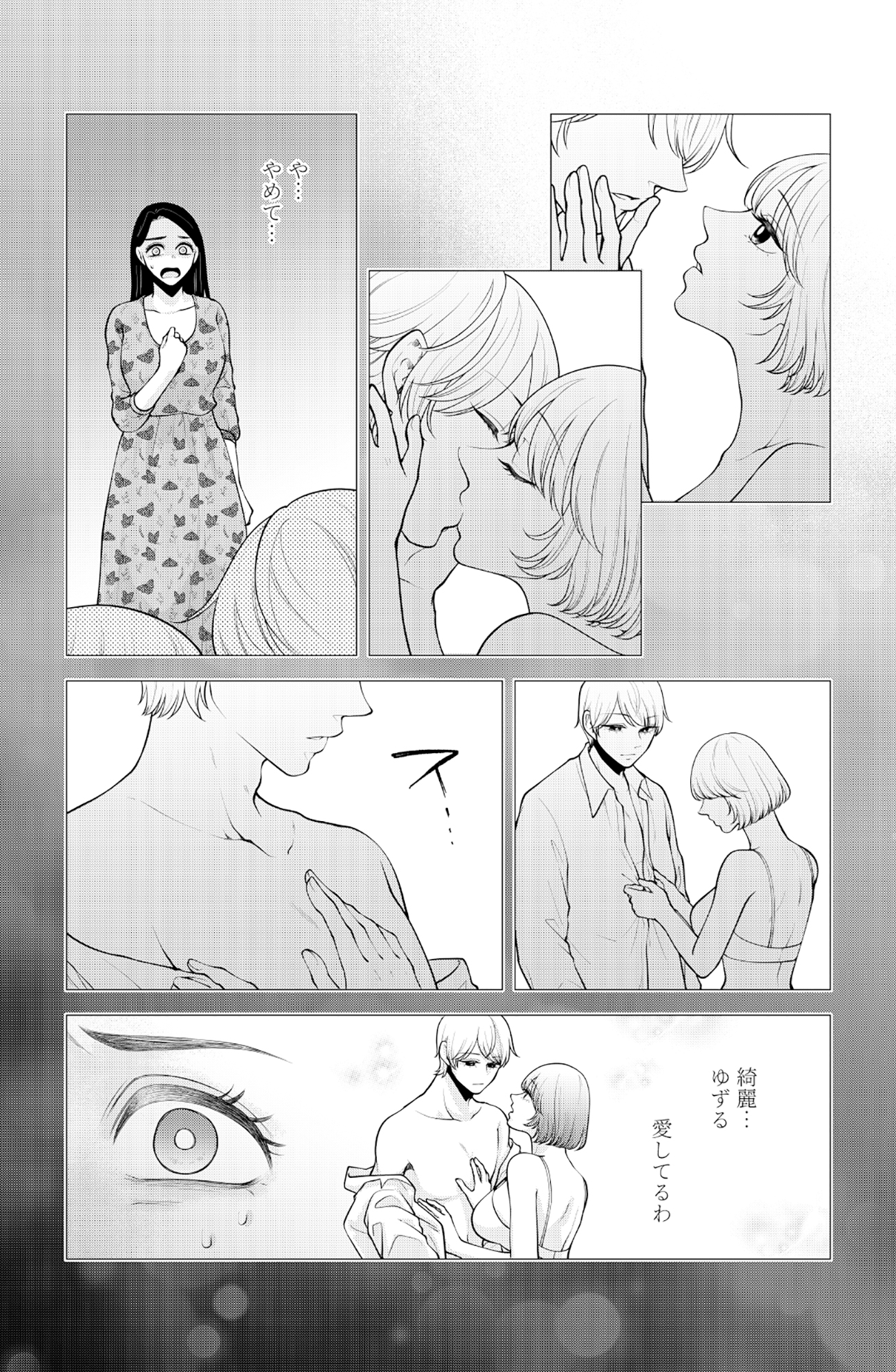 痴人の愛 リバース