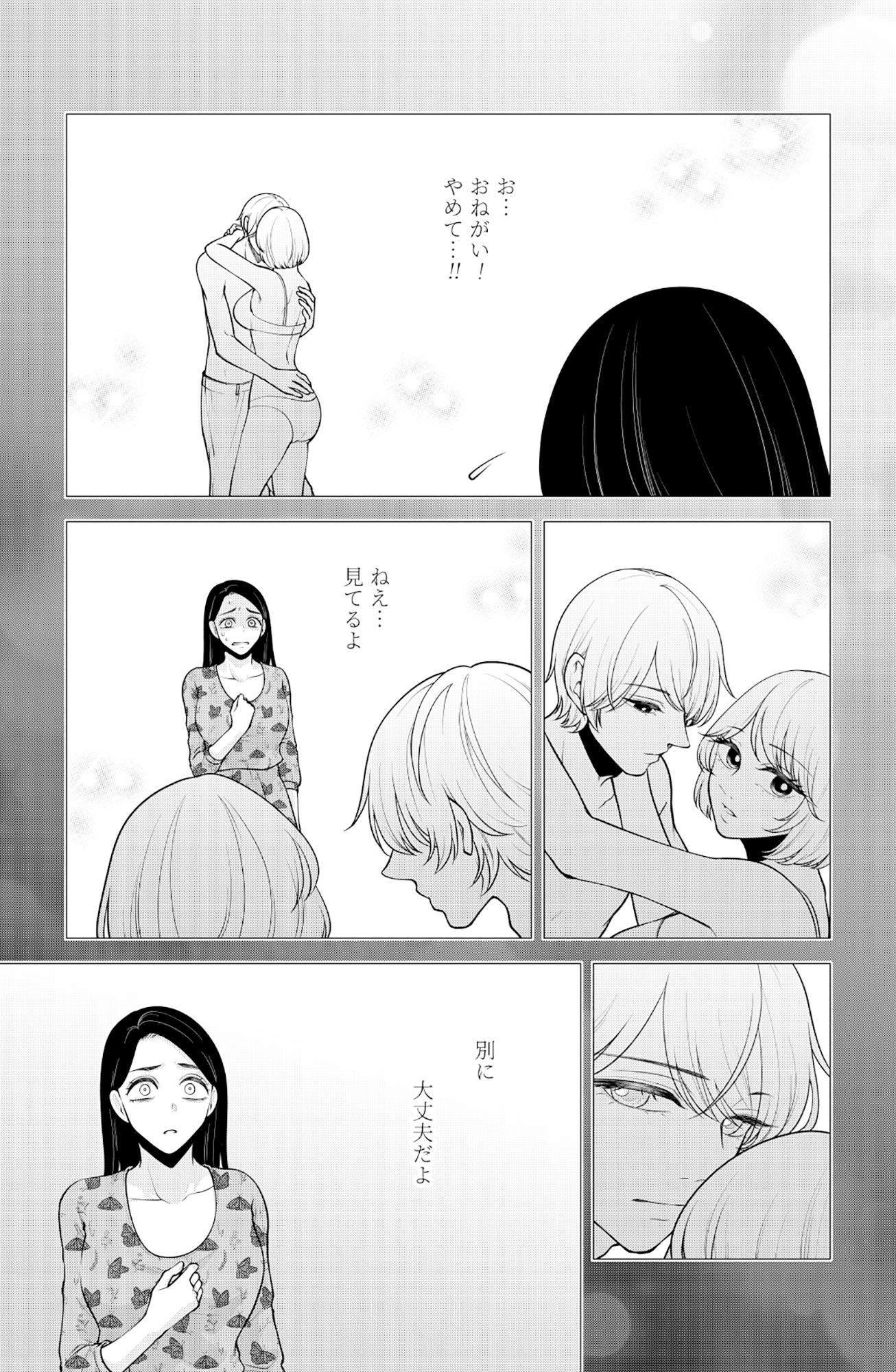 痴人の愛 リバース