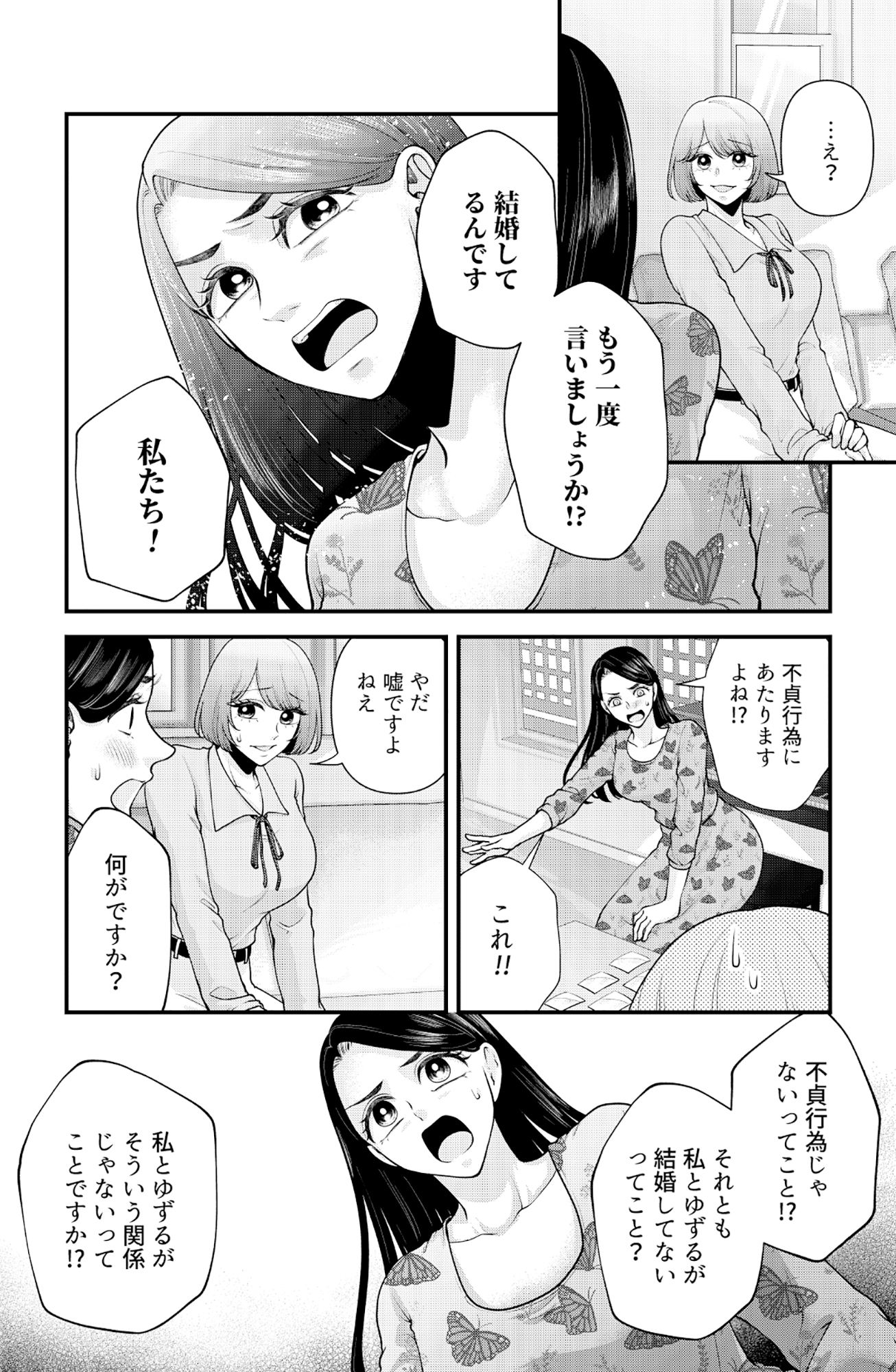 痴人の愛 リバース
