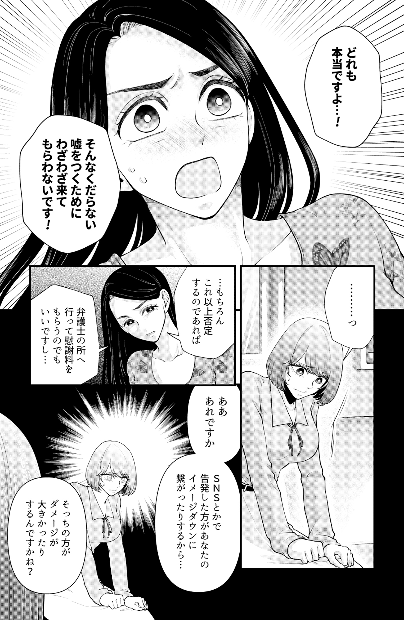痴人の愛 リバース