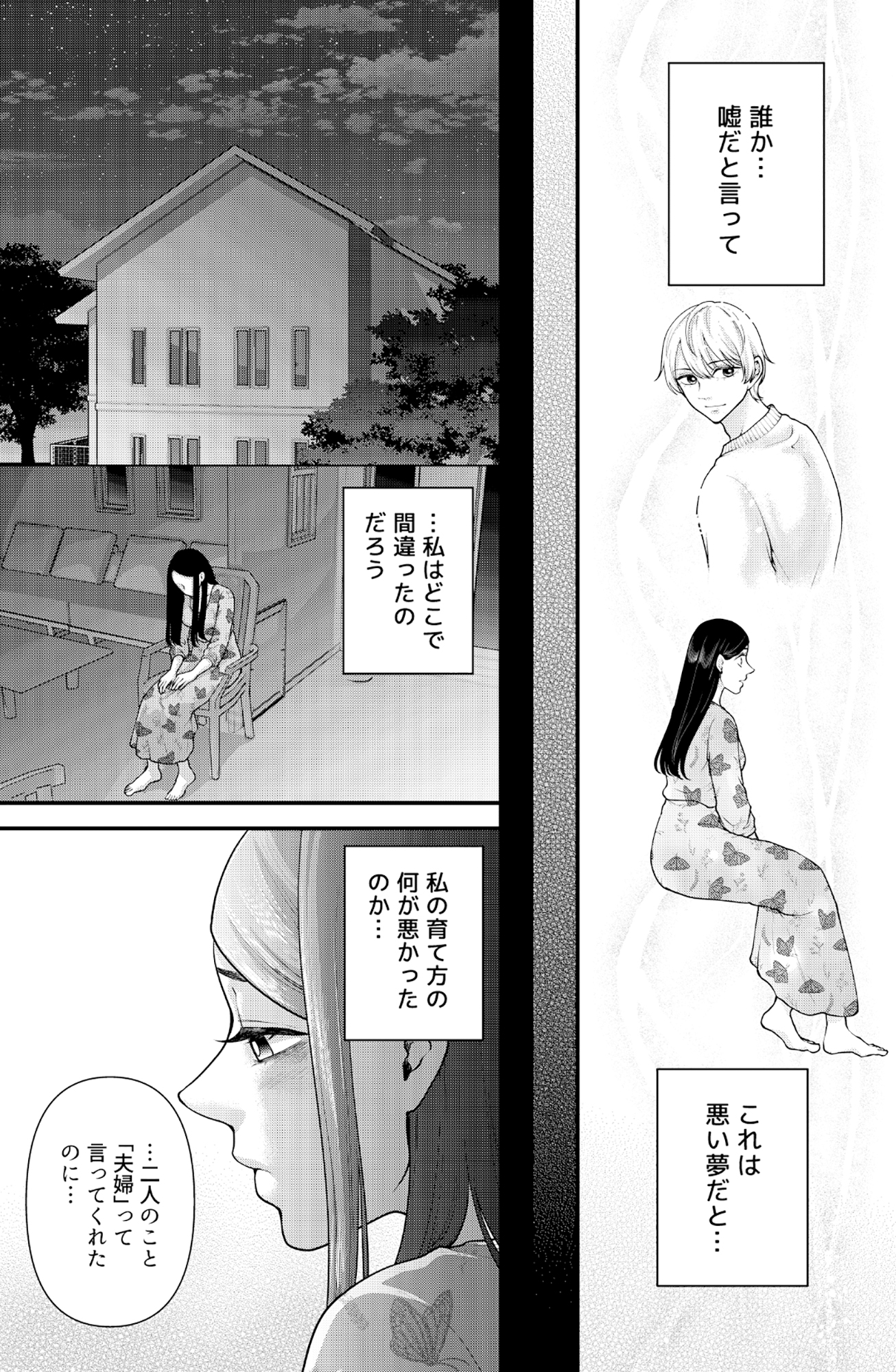 痴人の愛 リバース