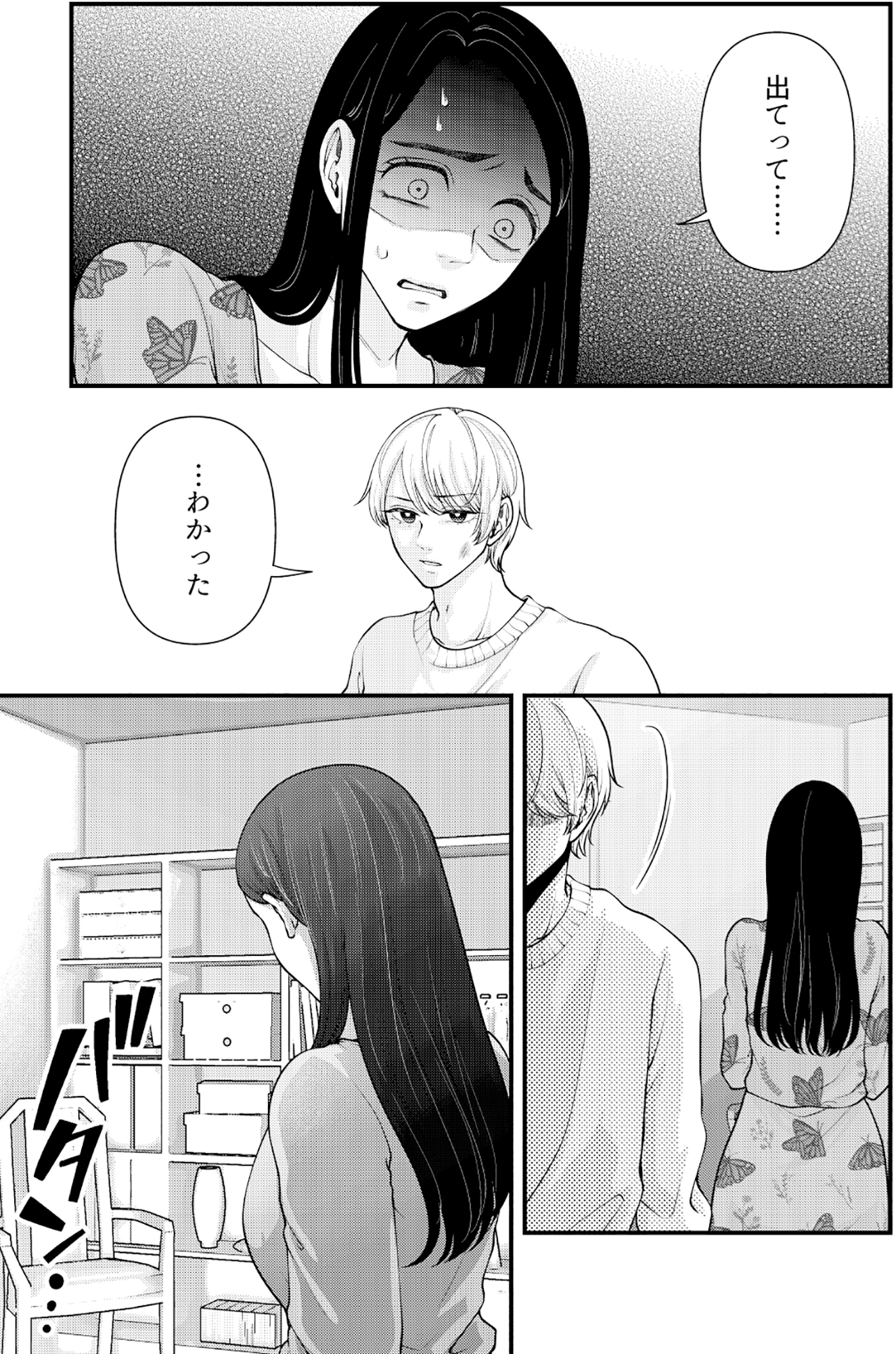 痴人の愛 リバース