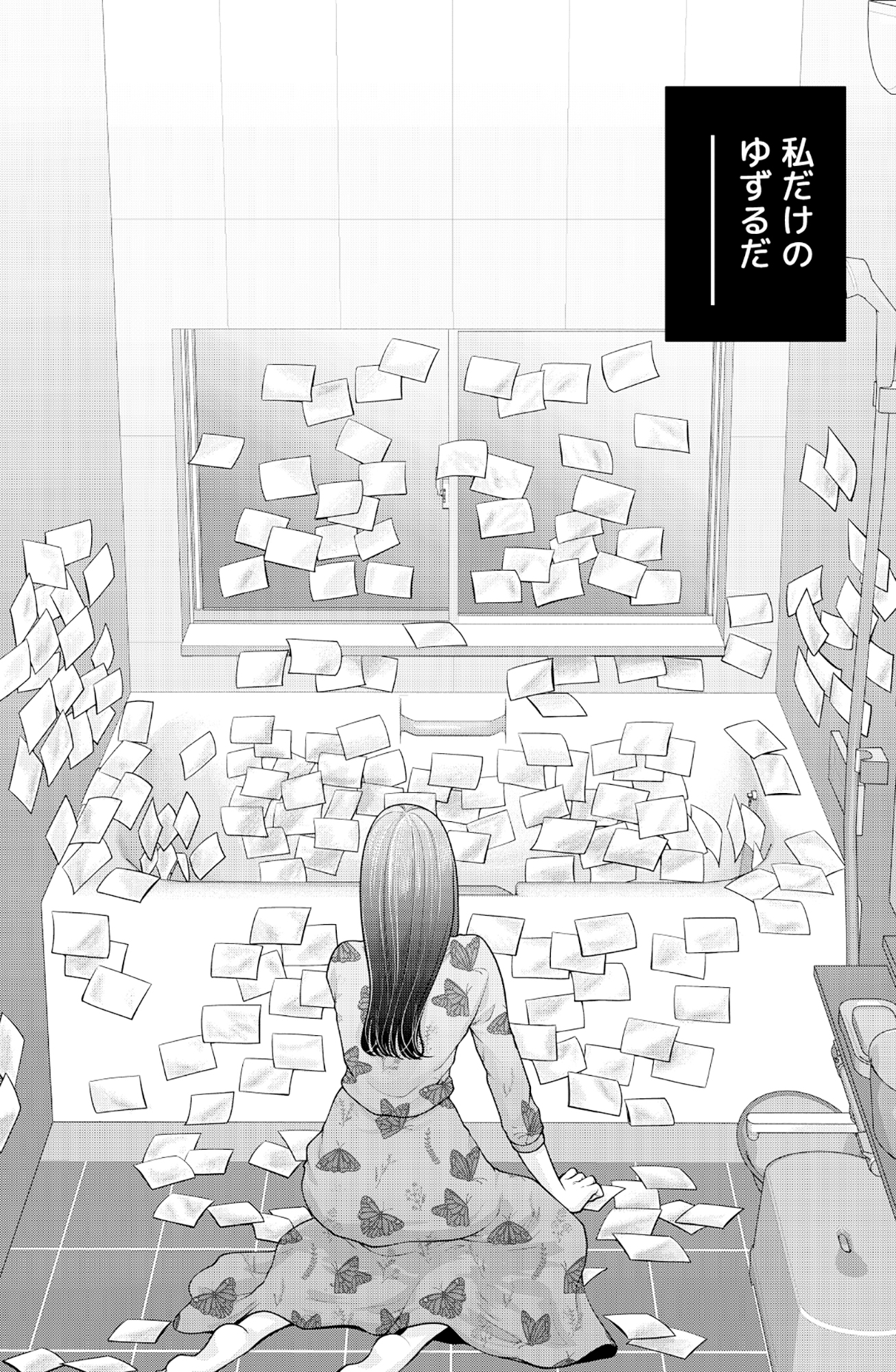 痴人の愛 リバース