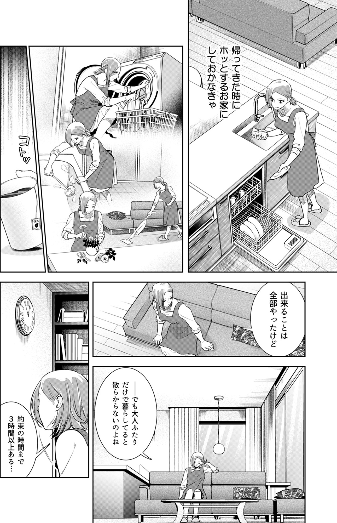 その代用品は復讐する~妻を騙した夫の誤算~