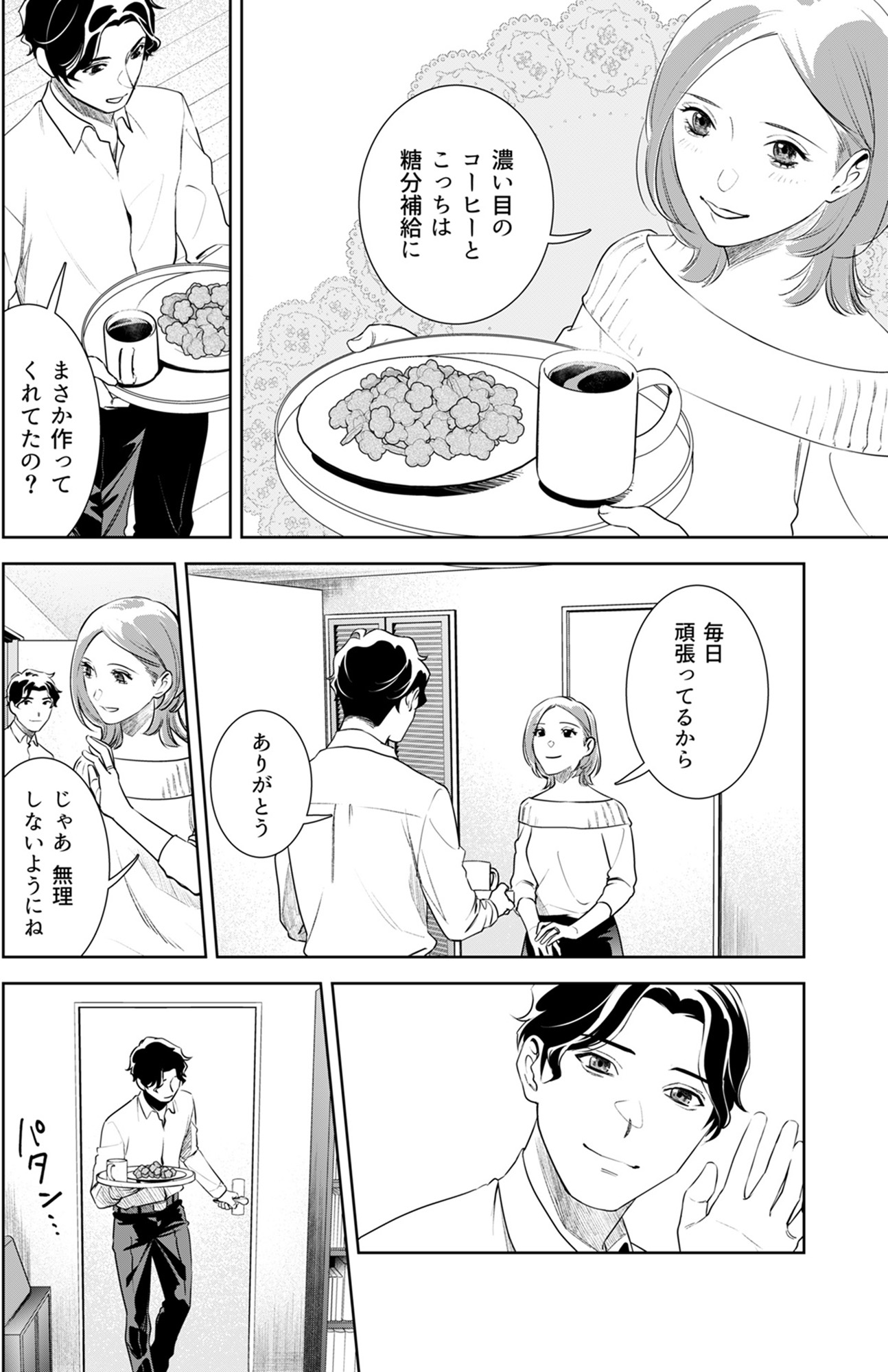 その代用品は復讐する~妻を騙した夫の誤算~
