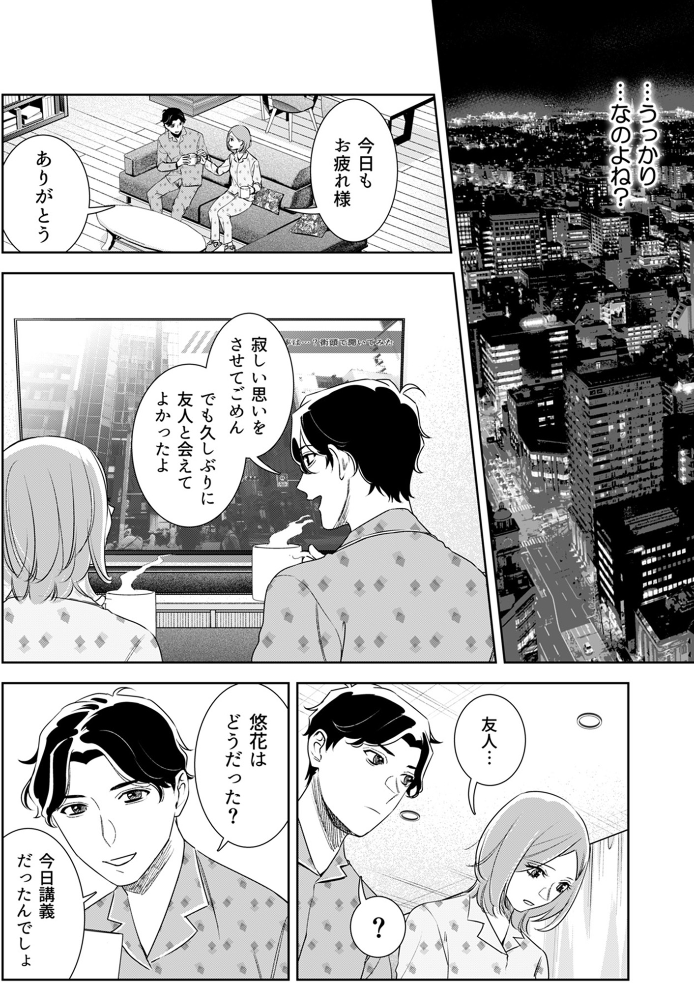 その代用品は復讐する~妻を騙した夫の誤算~