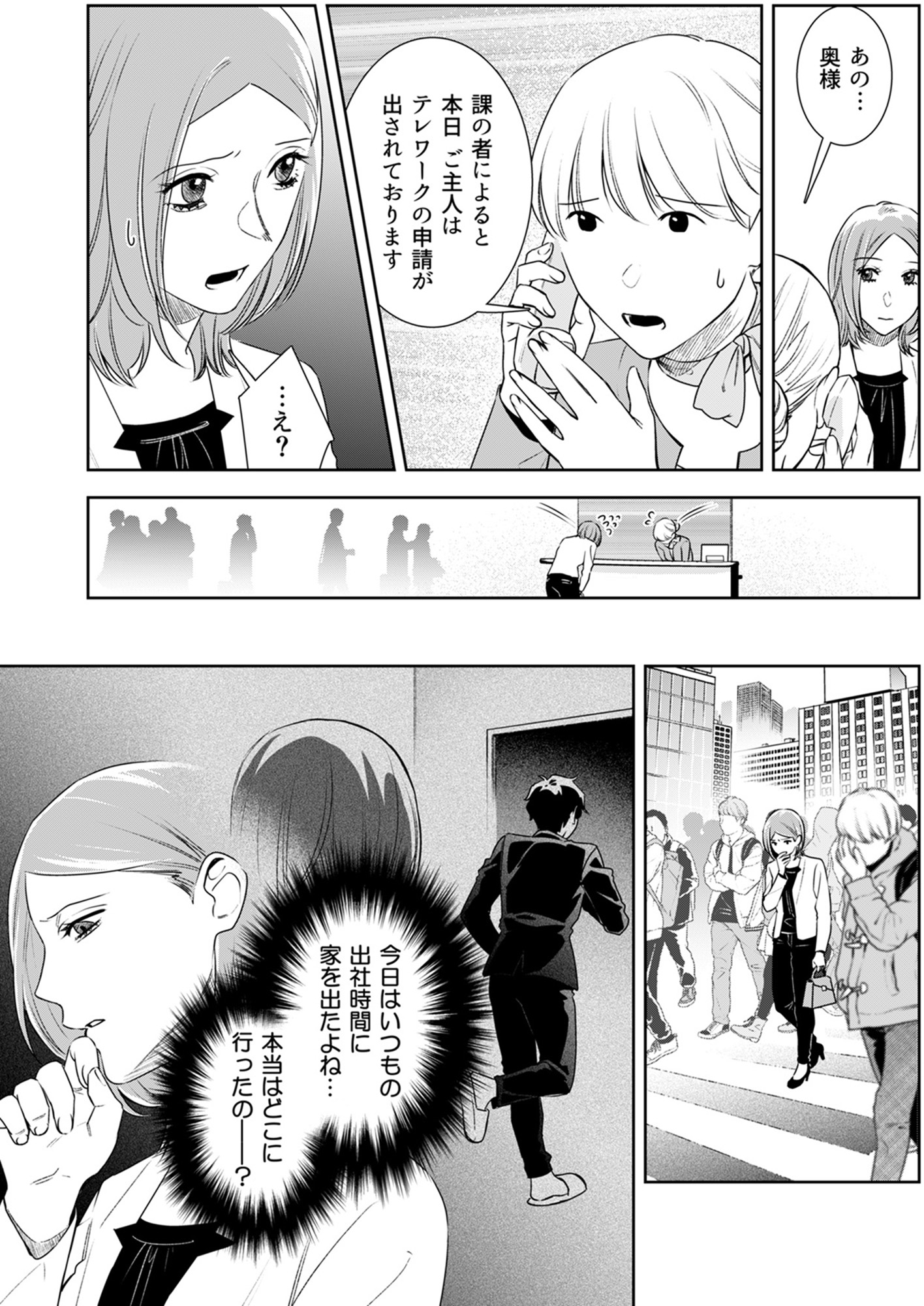 その代用品は復讐する~妻を騙した夫の誤算~