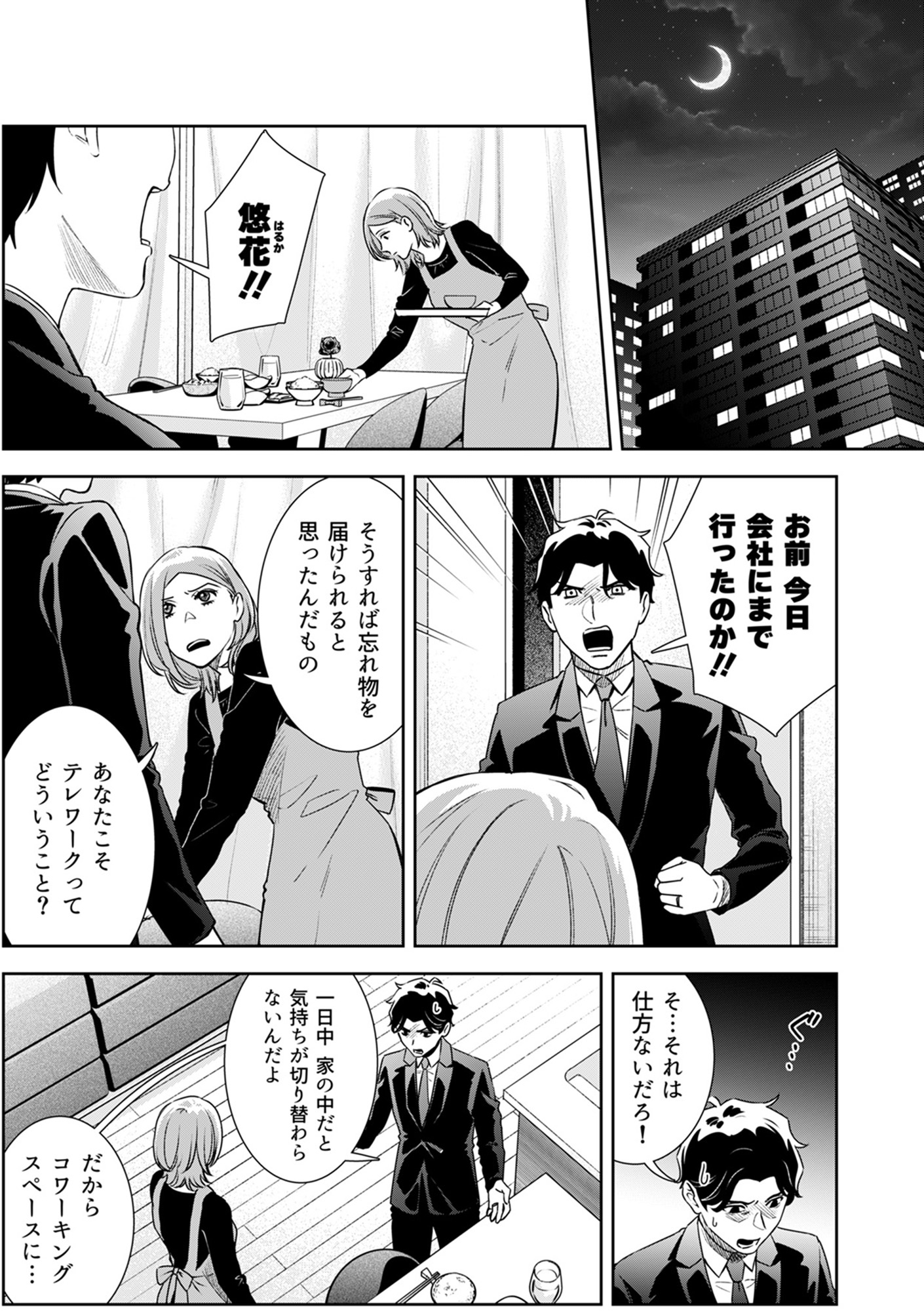 その代用品は復讐する~妻を騙した夫の誤算~