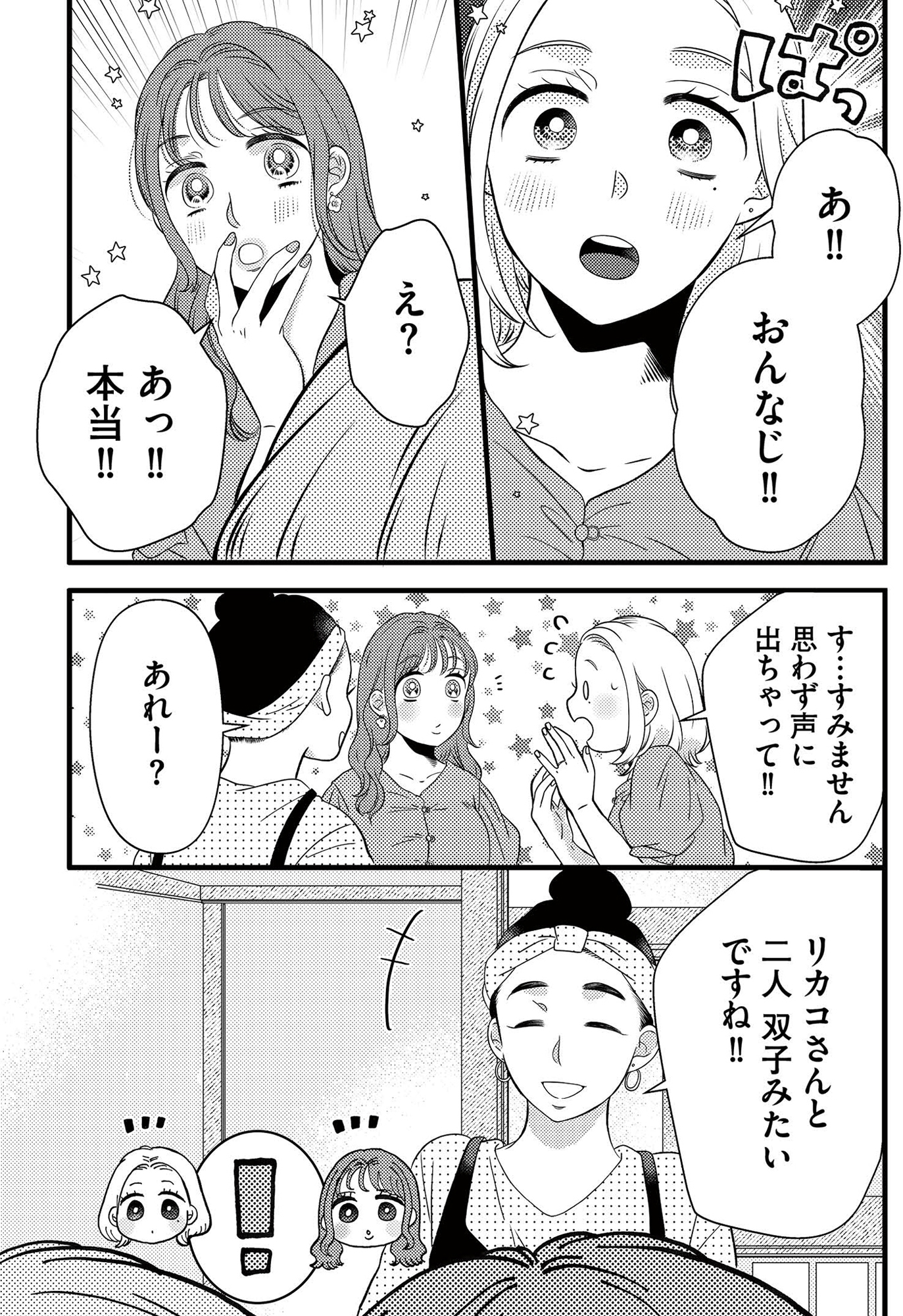 ドッペルマリッジ　夫には妻が2人います