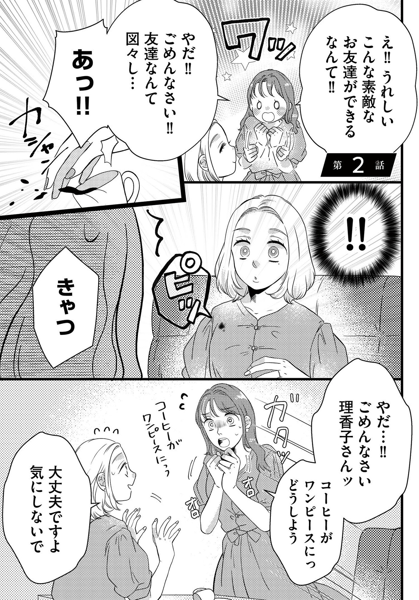 ドッペルマリッジ 夫には妻が2人います