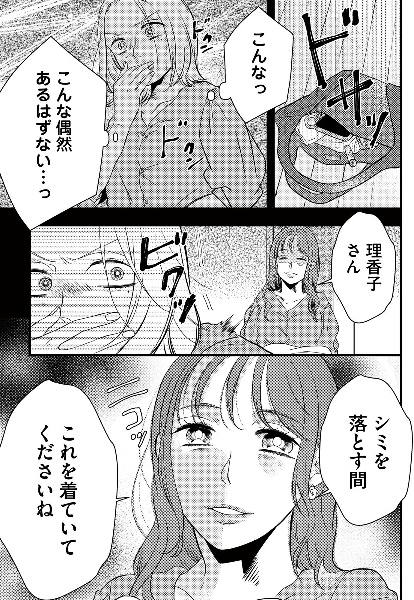 ドッペルマリッジ　夫には妻が2人います