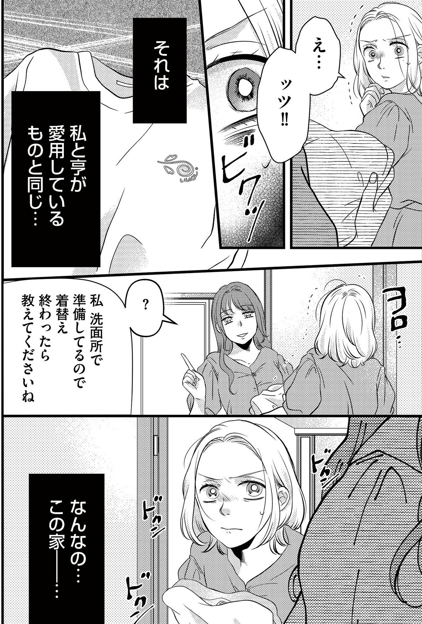 ドッペルマリッジ 夫には妻が2人います
