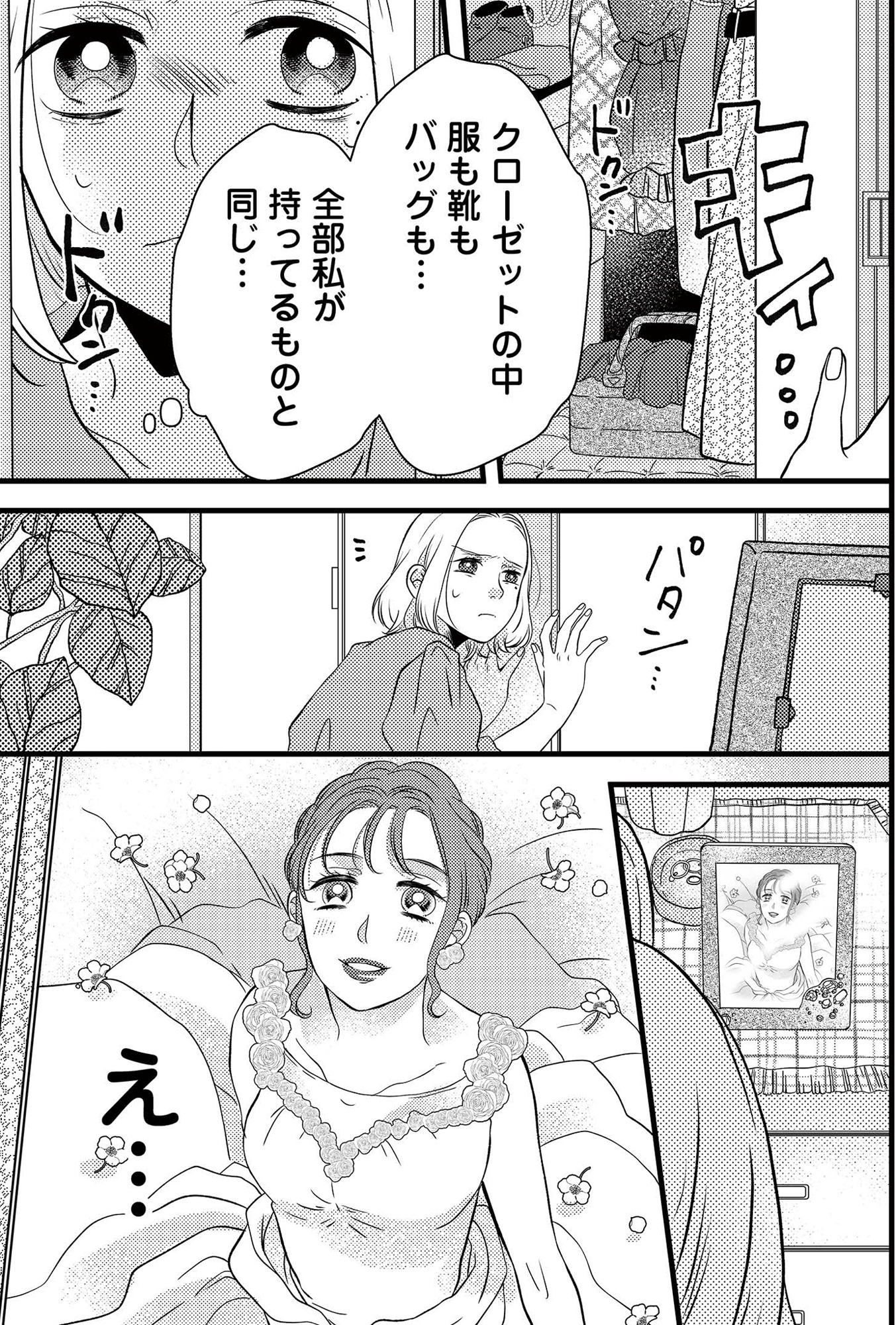 ドッペルマリッジ 夫には妻が2人います
