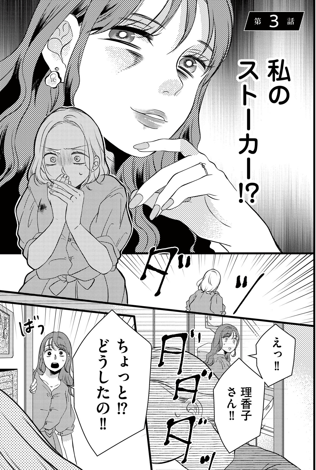 ドッペルマリッジ 夫には妻が2人います