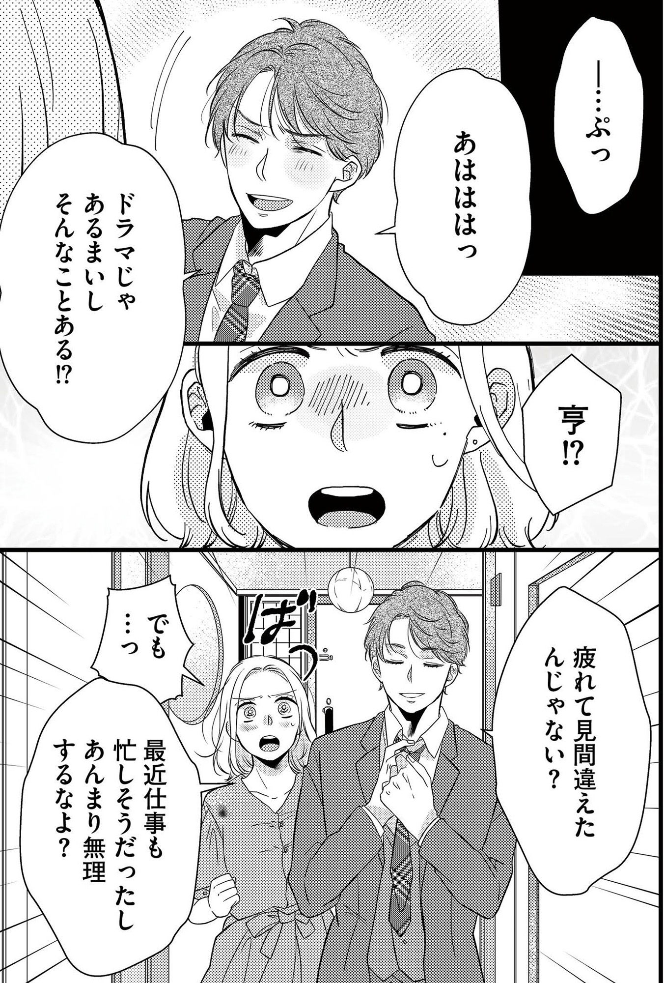 ドッペルマリッジ　夫には妻が2人います