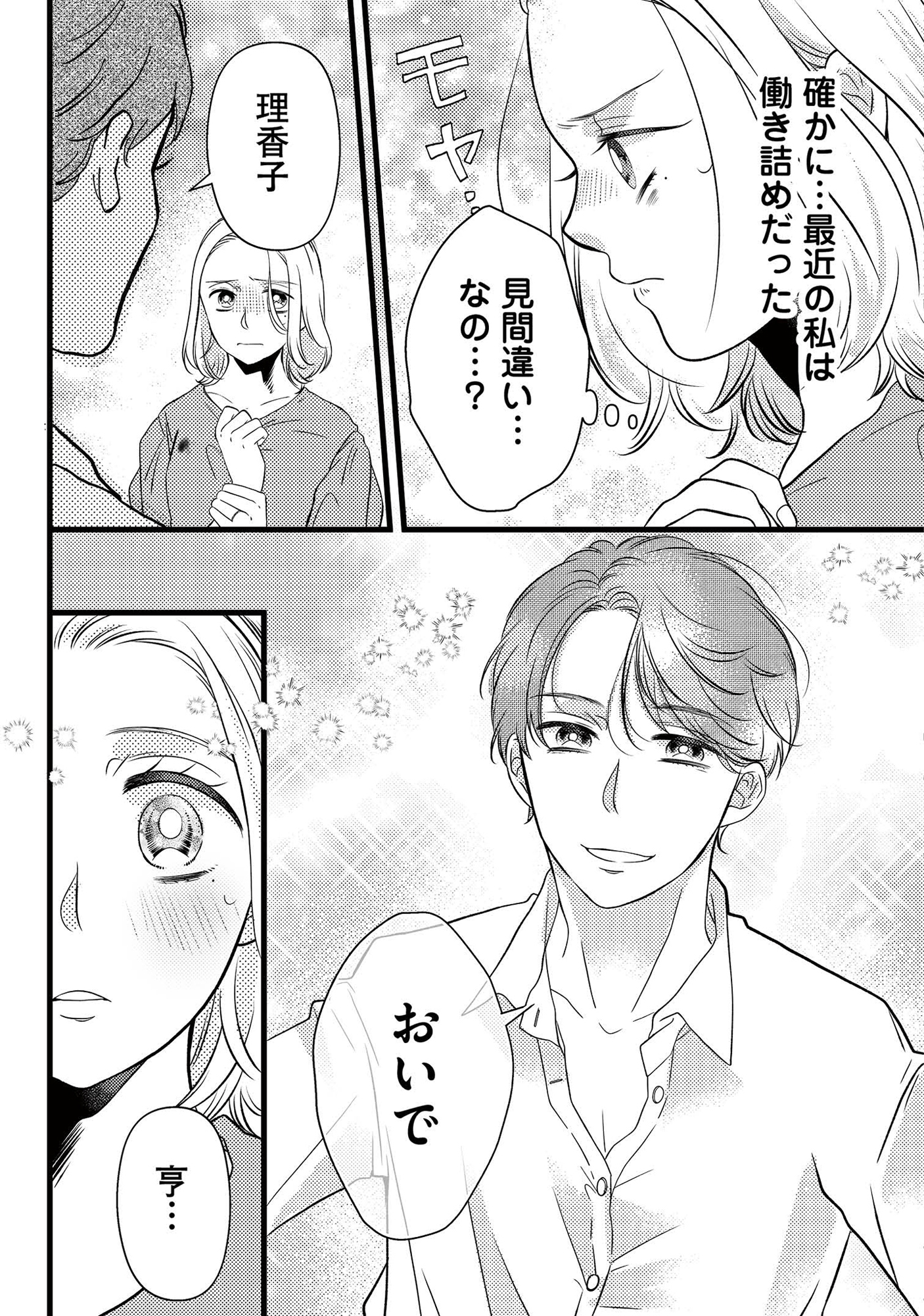 ドッペルマリッジ 夫には妻が2人います