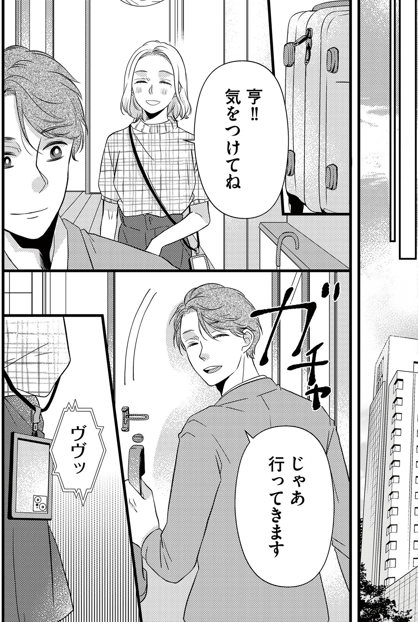 ドッペルマリッジ 夫には妻が2人います