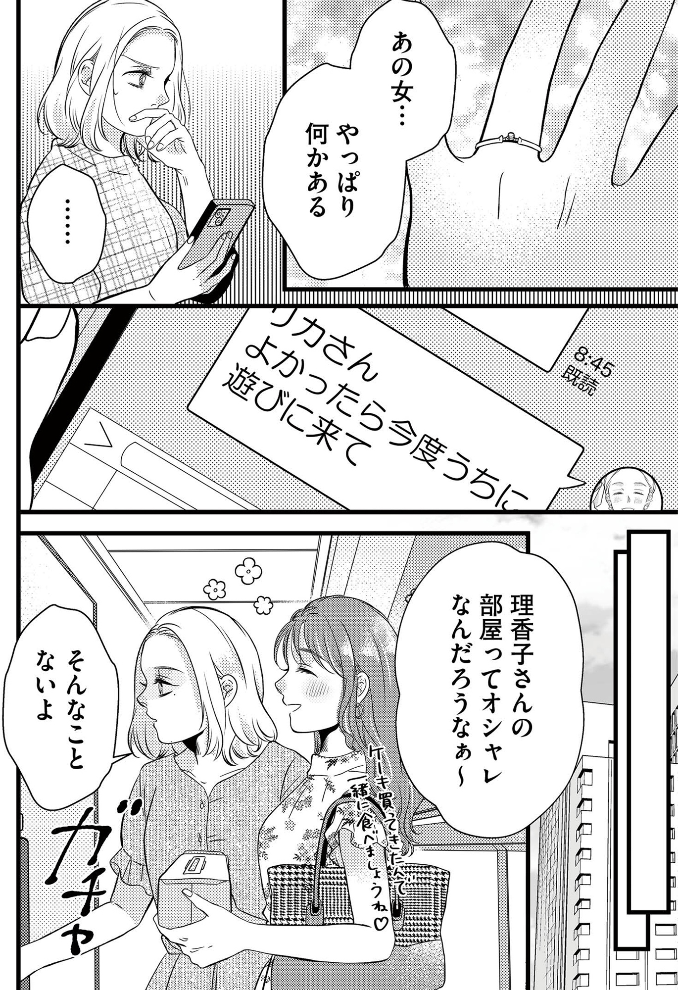 ドッペルマリッジ 夫には妻が2人います