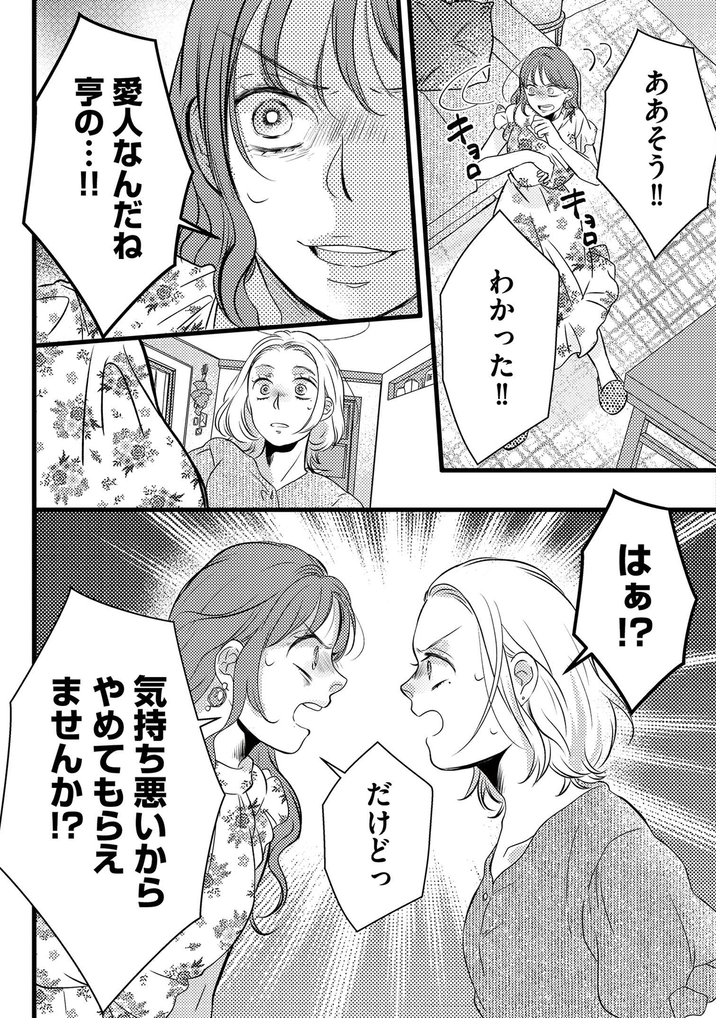 ドッペルマリッジ 夫には妻が2人います