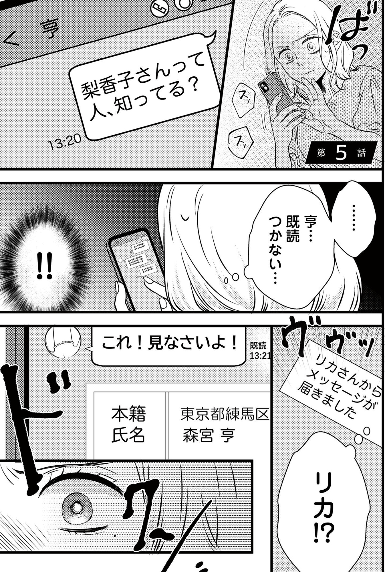 ドッペルマリッジ 夫には妻が2人います