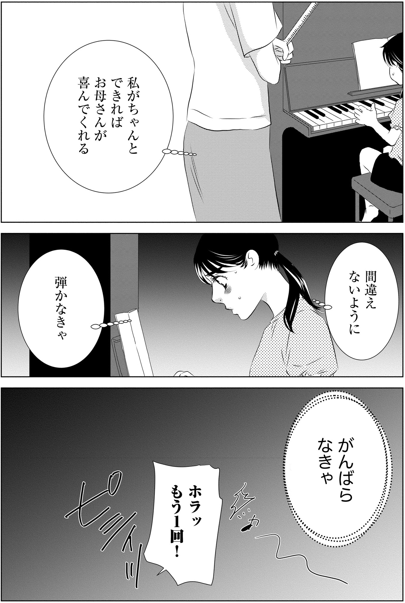 母ガチャ失敗 ~搾取されつづけた「私」の人生~