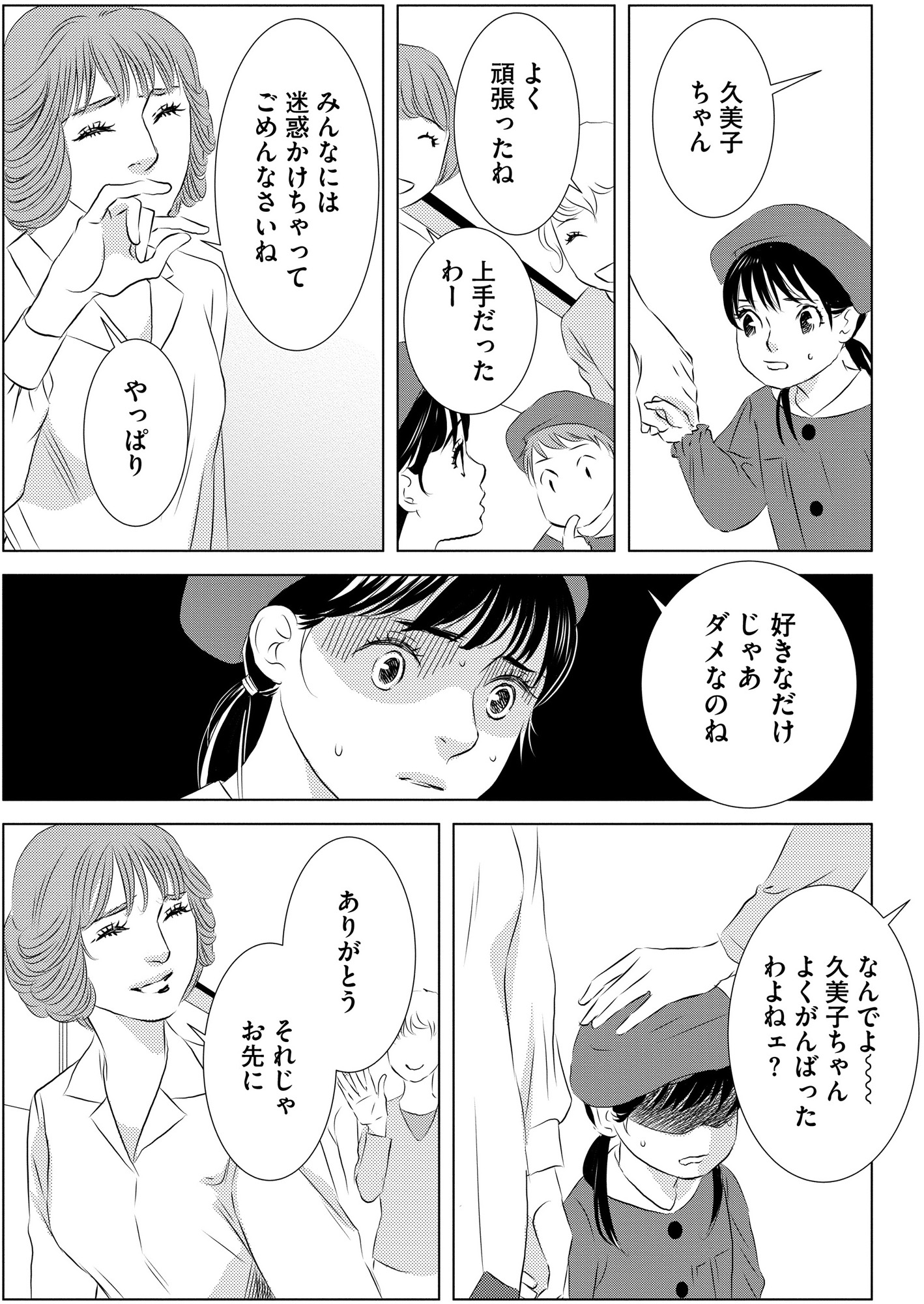 母ガチャ失敗 ~搾取されつづけた「私」の人生~
