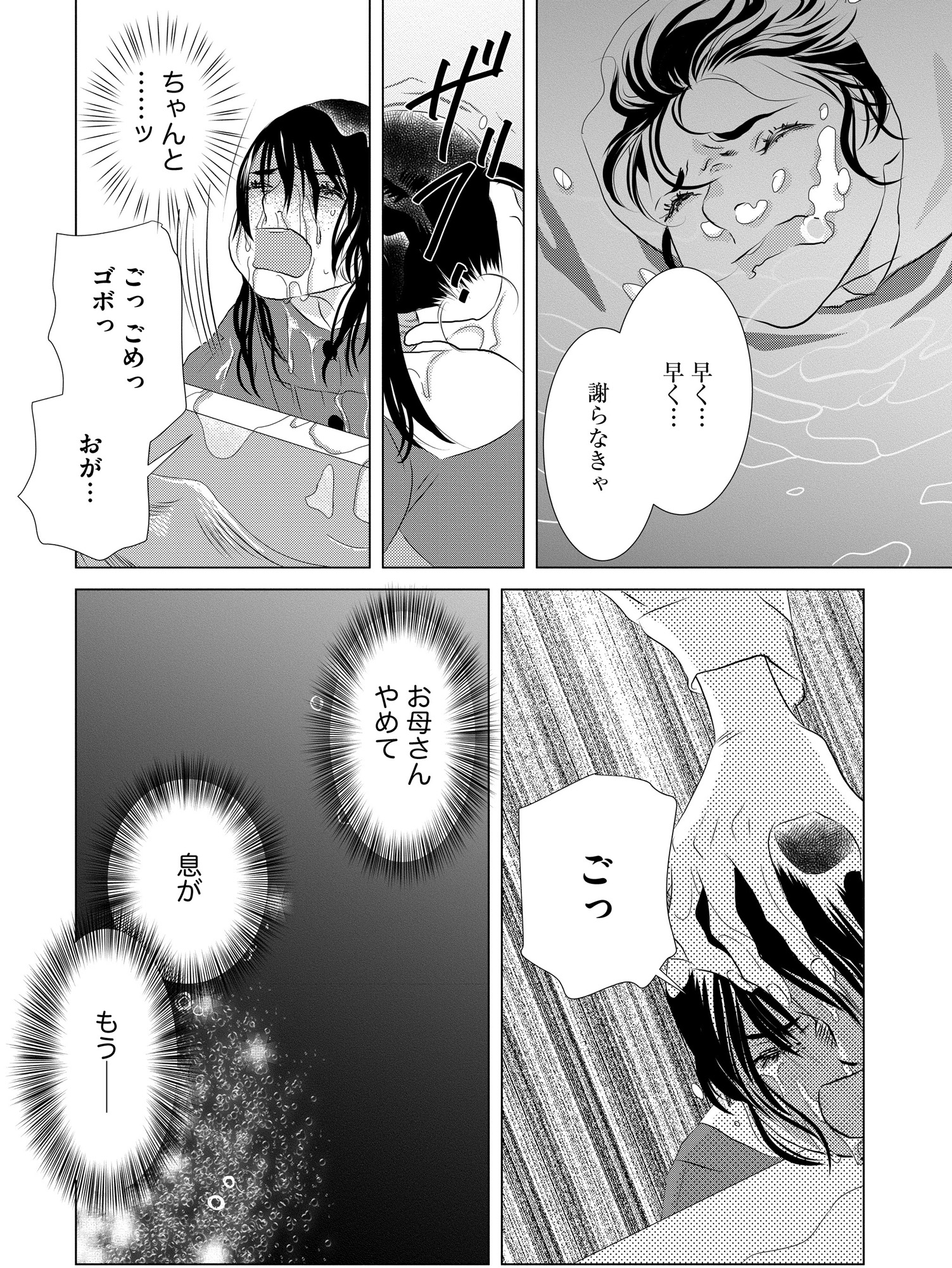 母ガチャ失敗 ~搾取されつづけた「私」の人生~